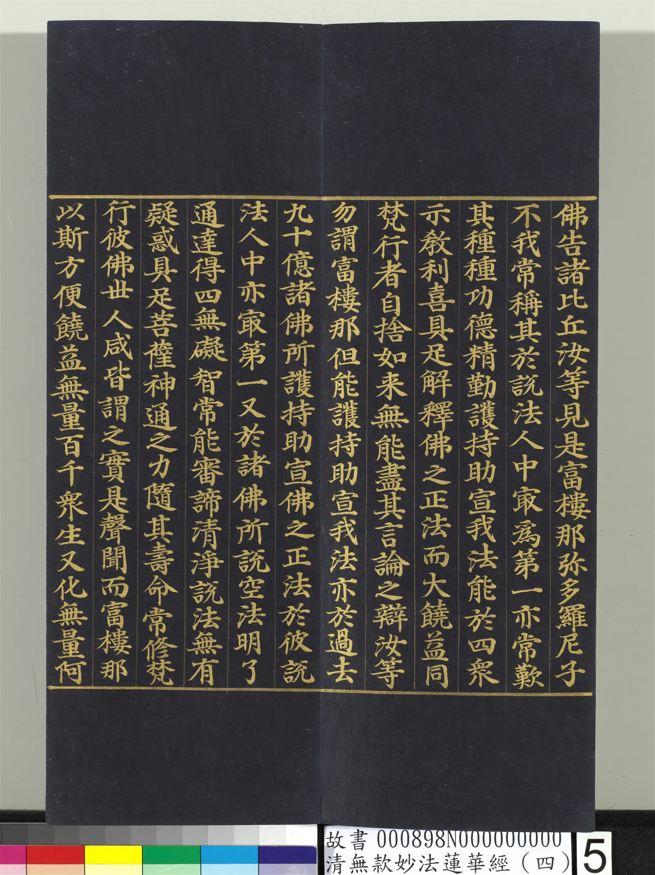 《无款妙法莲华经（四）册》 第34张