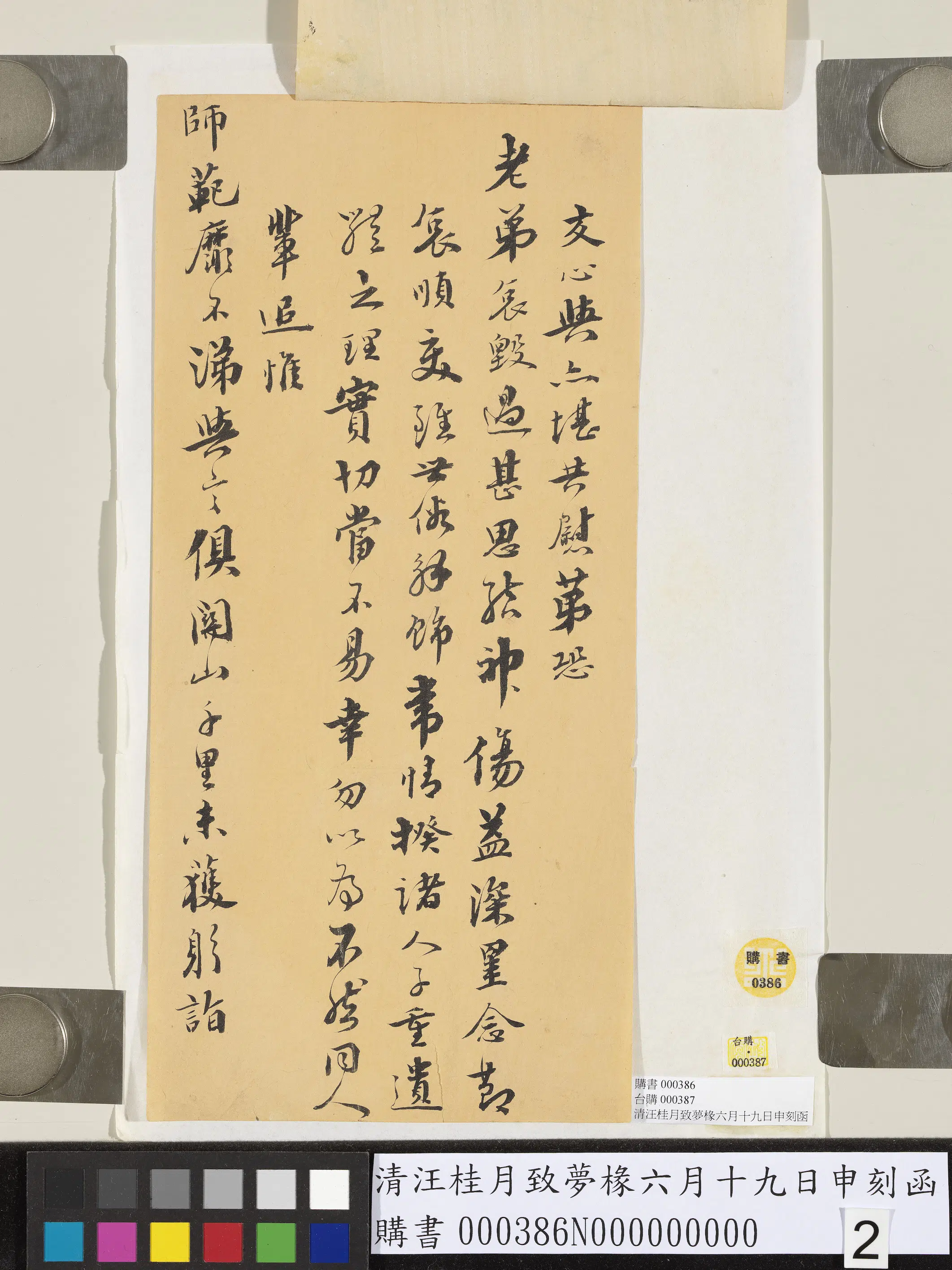 清代【汪桂月】《致梦椽六月十九日申刻函》 第2张