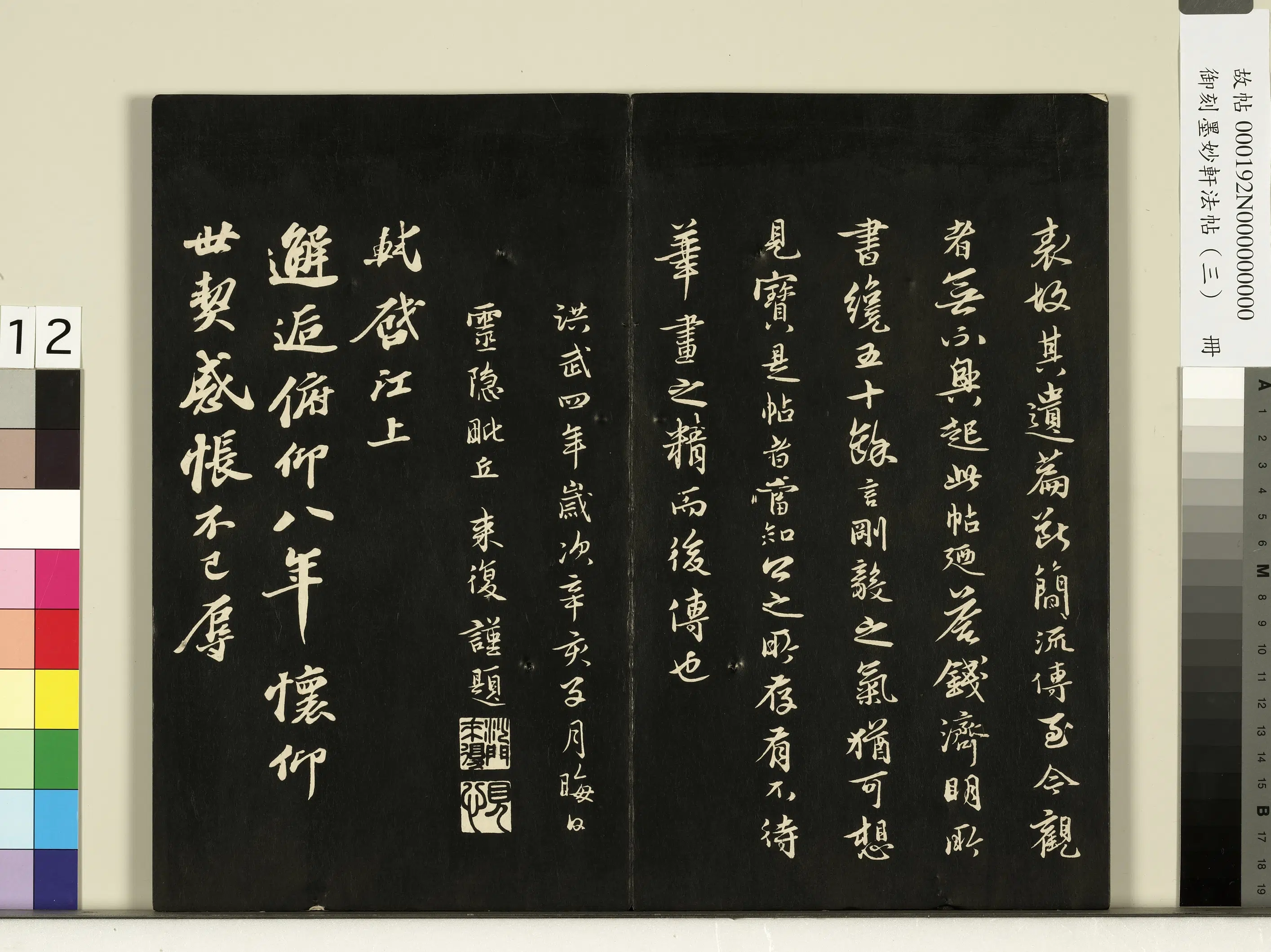 宋朝【苏轼】《御刻墨妙轩法帖(三)册-宋苏轼买田帖》 第2张 宋朝【苏轼】《御刻墨妙轩法帖(三)册-宋苏轼买田帖》 第2张