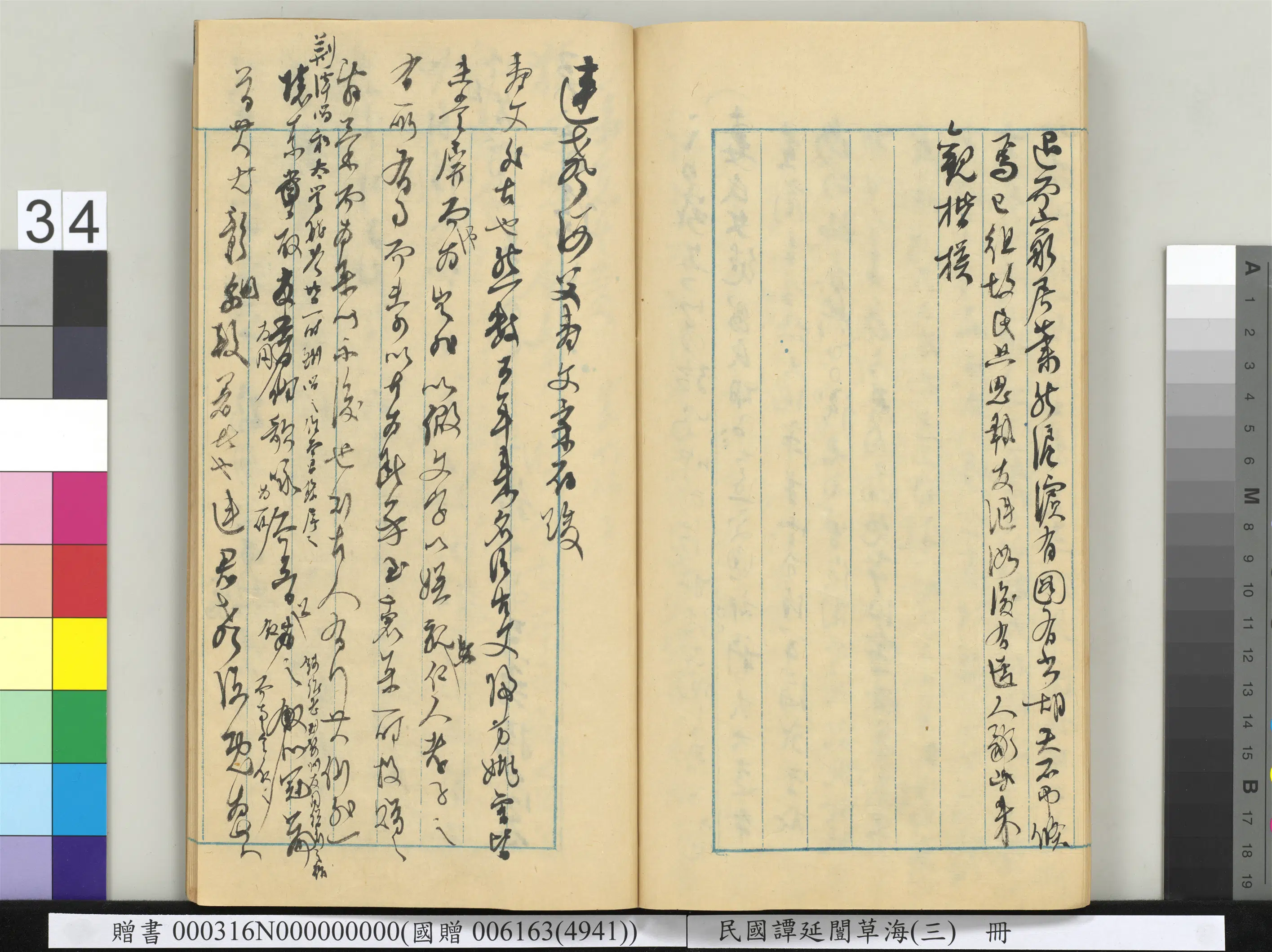 近现代【谭延闿】《草海(三)册》 第30张 近现代【谭延闿】《草海(三)册》 第30张