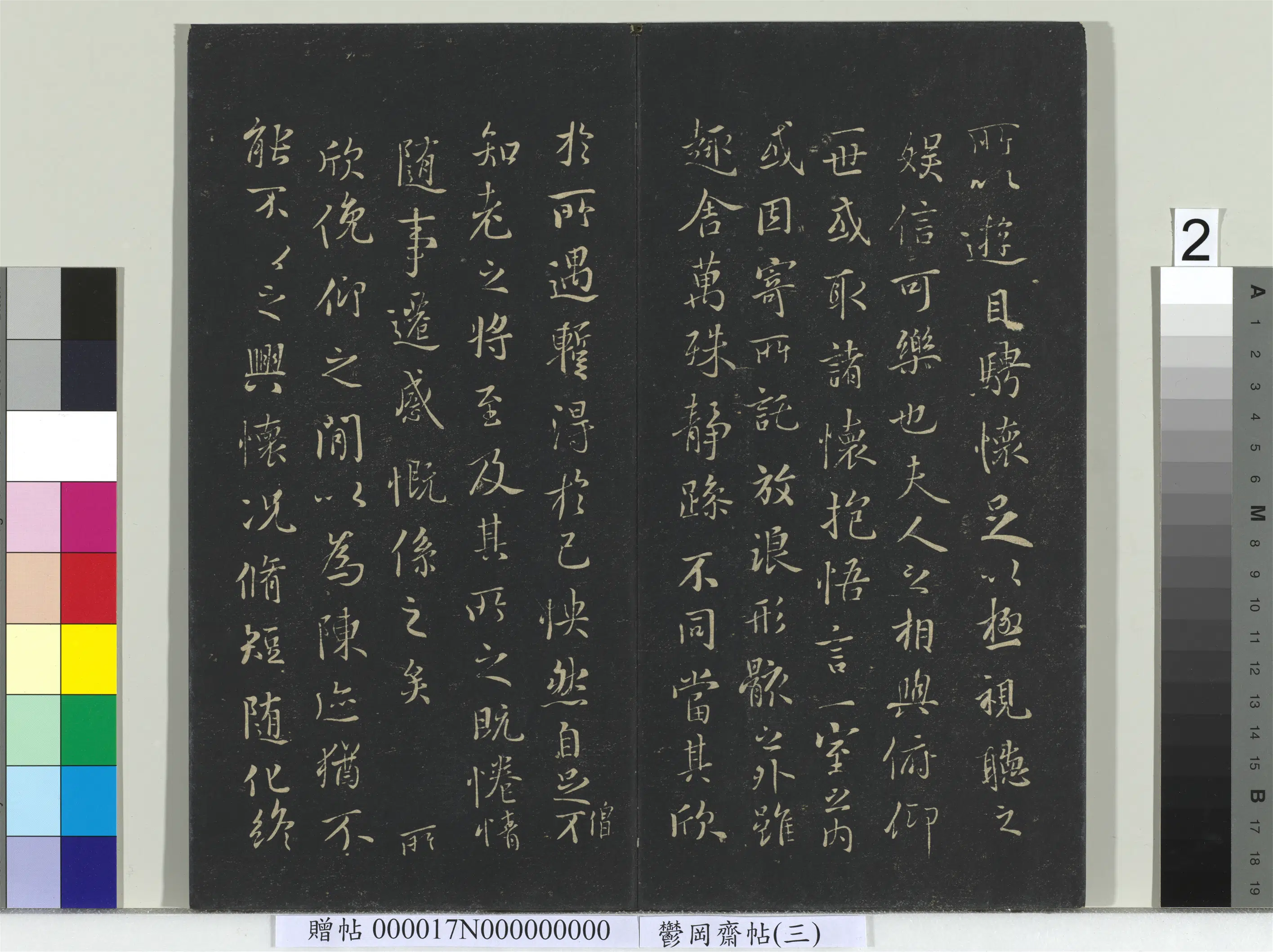 东晋【王羲之】《郁冈斋墨妙帖（三）册》 第7张