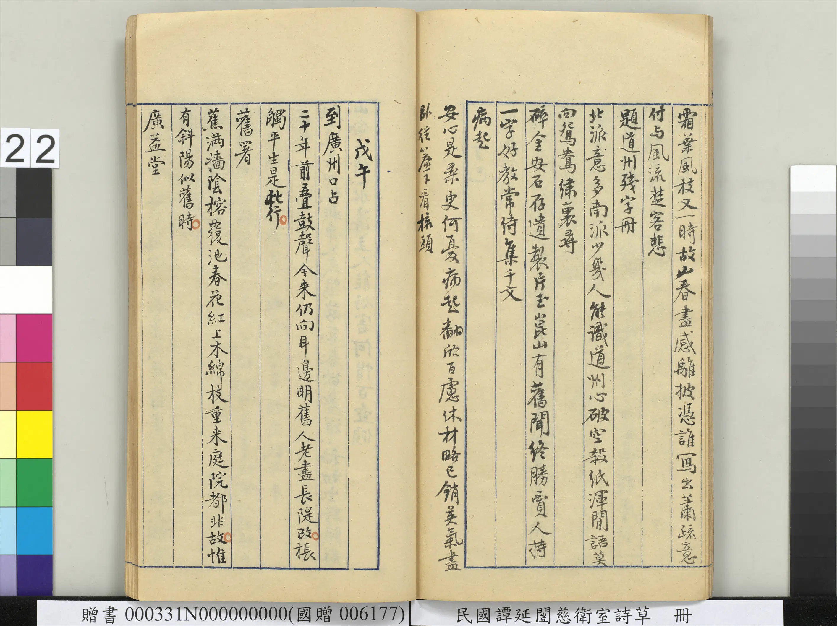 近现代【谭延闿】《慈卫室诗草册》 第16张 近现代【谭延闿】《慈卫室诗草册》 第16张