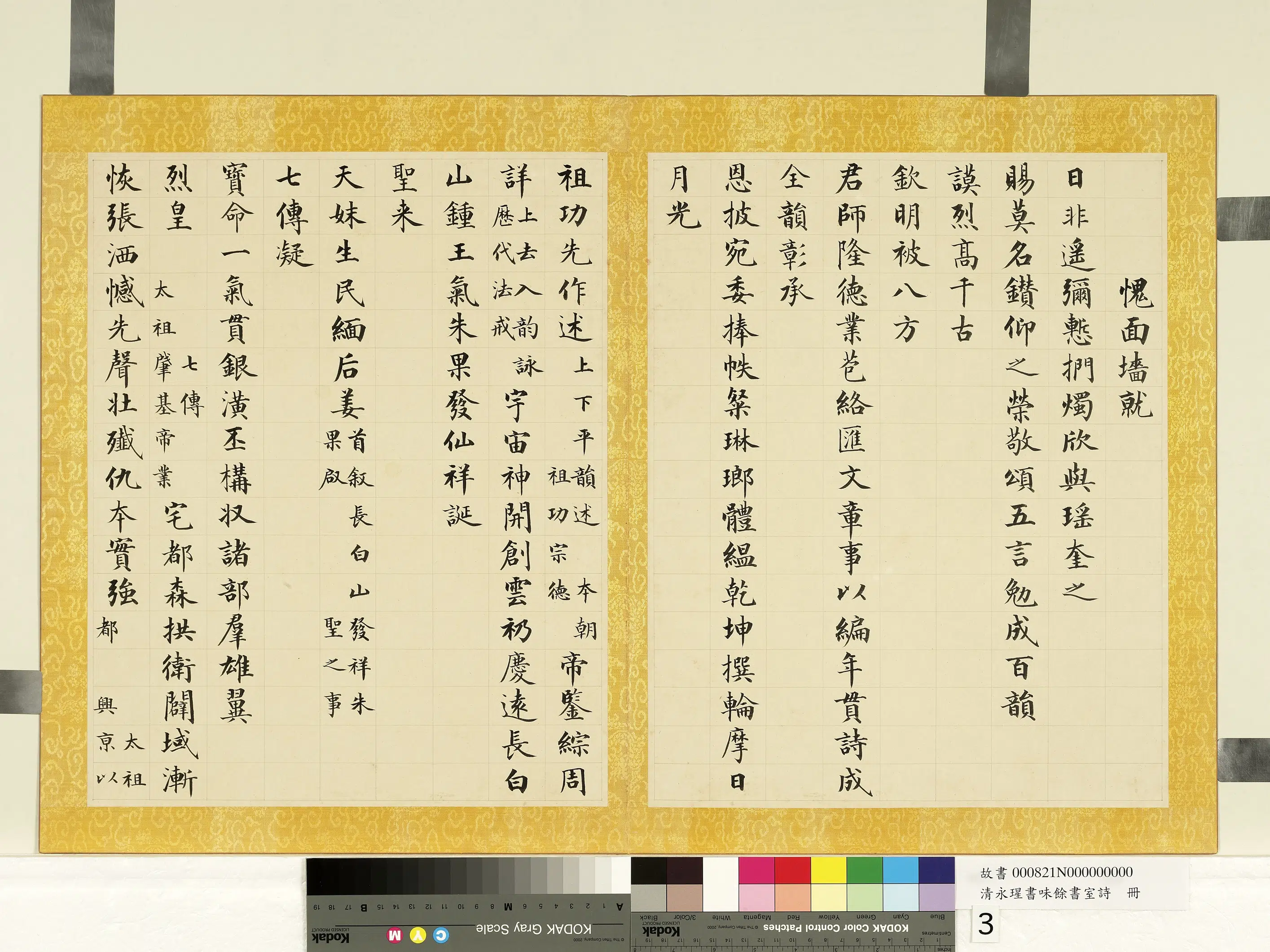 清代【爱新觉罗·永瑆】《书味余书室诗册-12开》 第10张 清代【爱新觉罗·永瑆】《书味余书室诗册-12开》 第10张