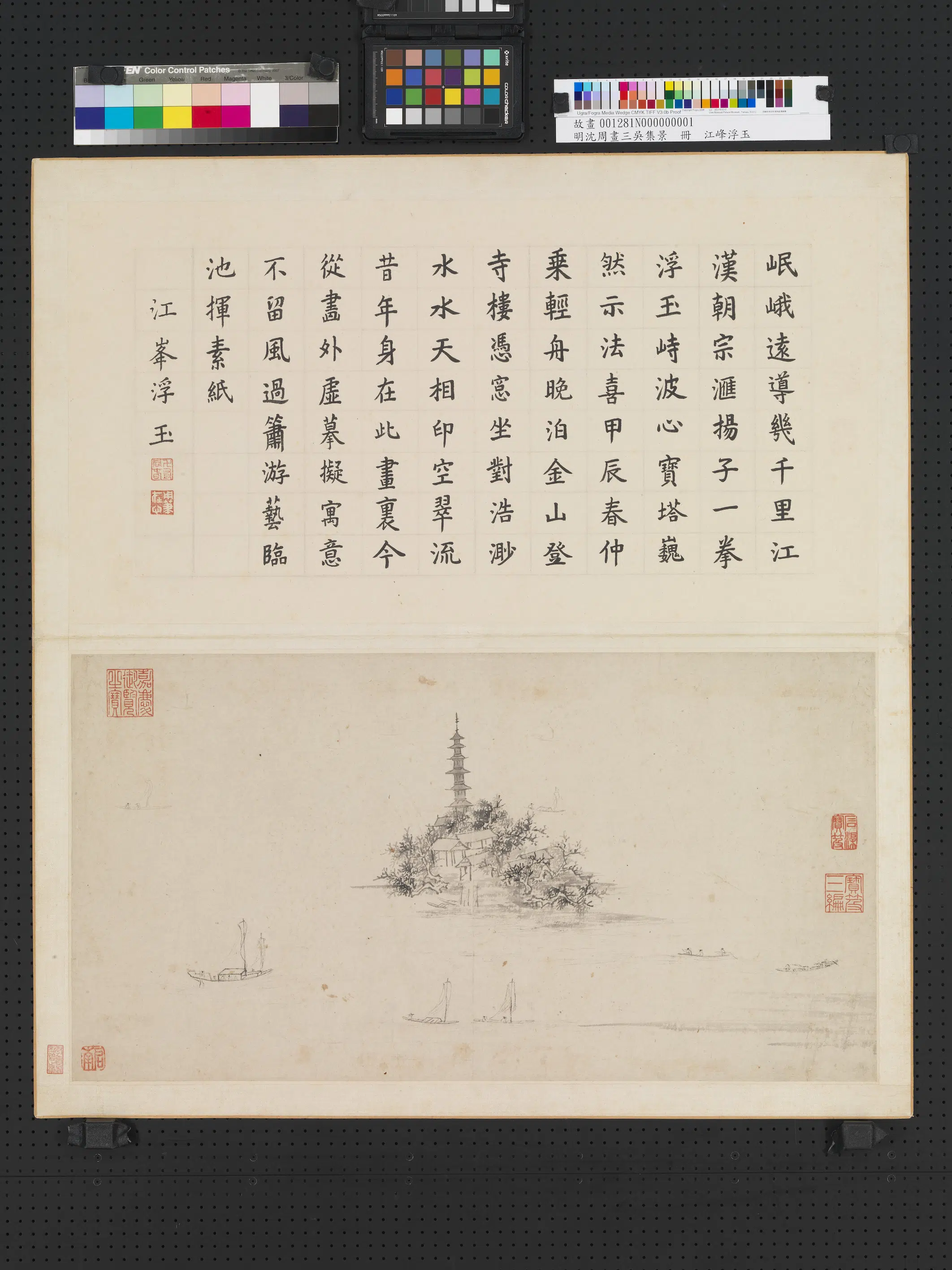 明朝【沈周】《画三吴集景册-江峰浮玉》