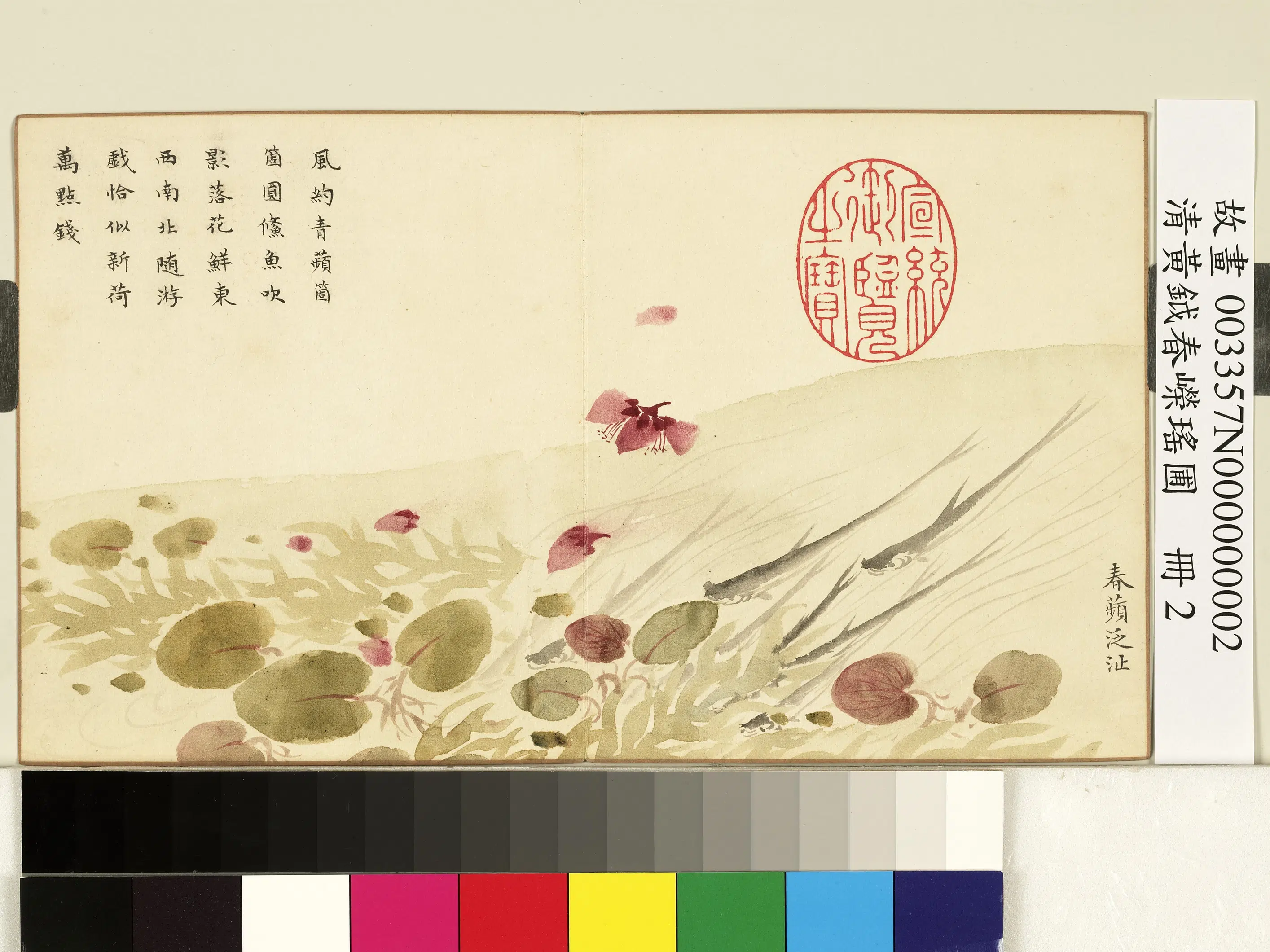 清代【黄钺】《春嵘瑶圃册-春苹泛沚》