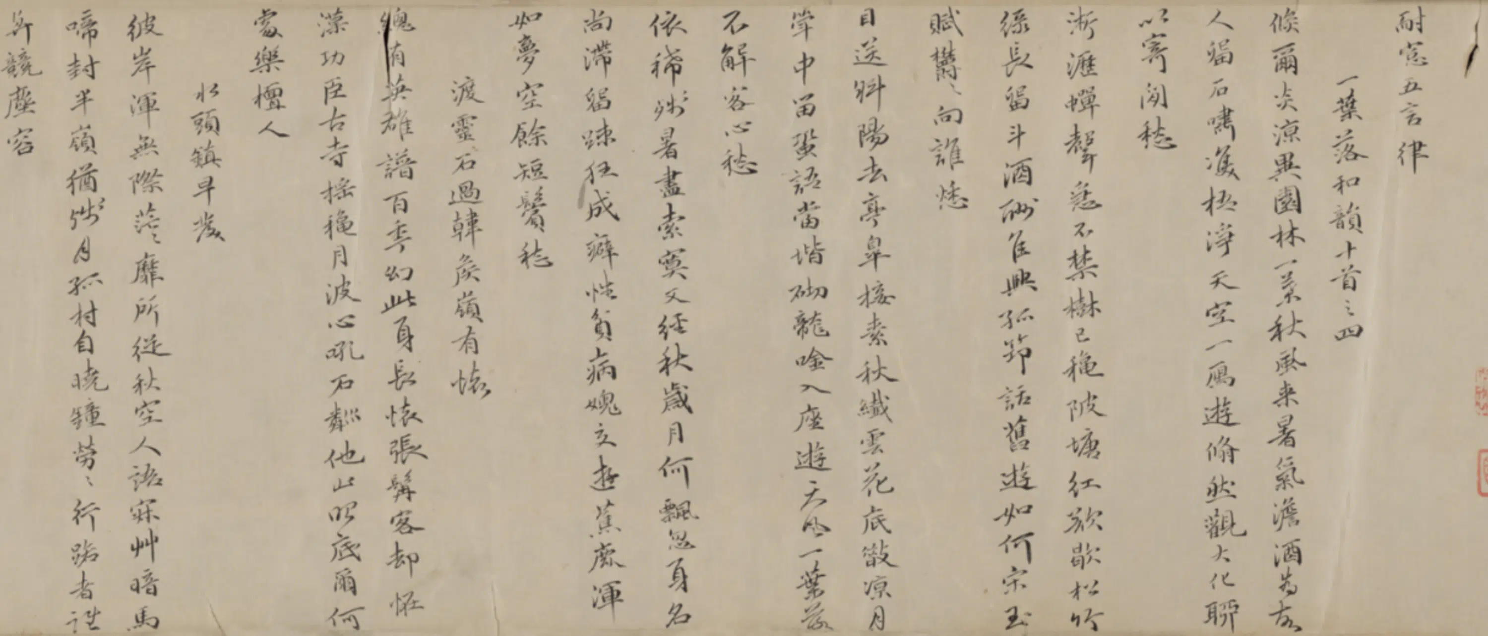 明朝【王联捷】《楷书行书自书诗卷》 第5张