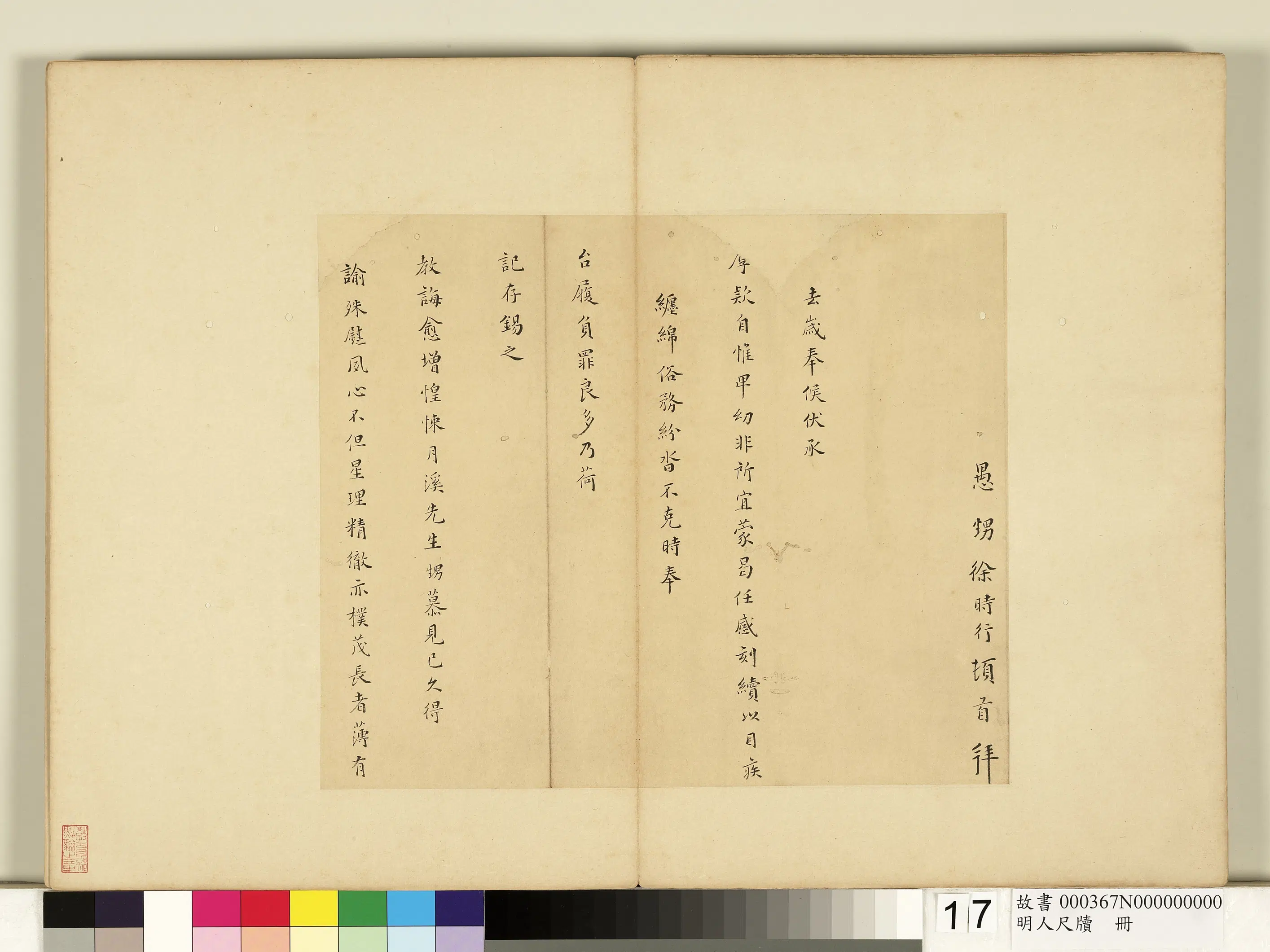 明朝《明人尺牍册-3》 第7张