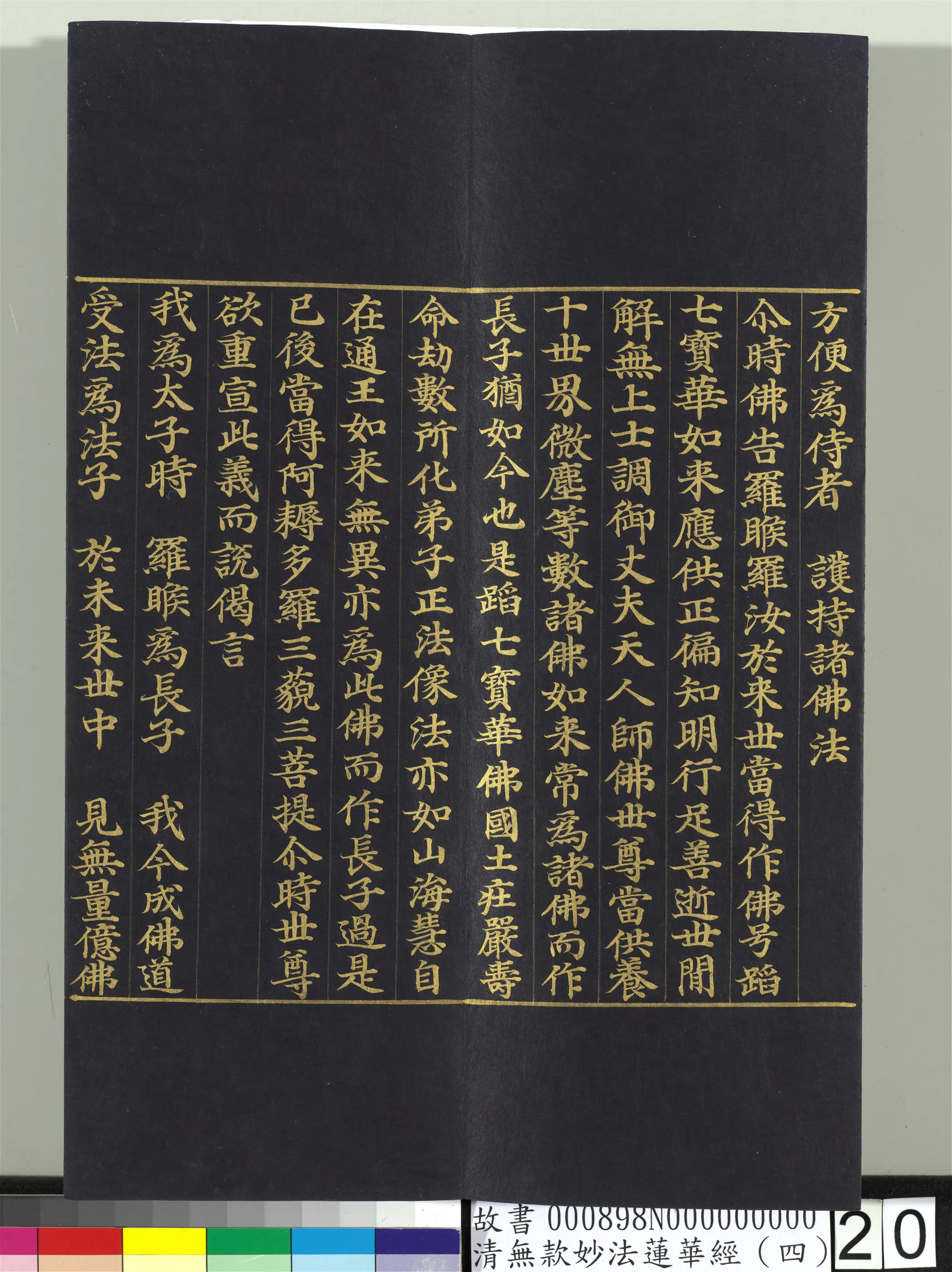 《无款妙法莲华经（四）册》 第11张