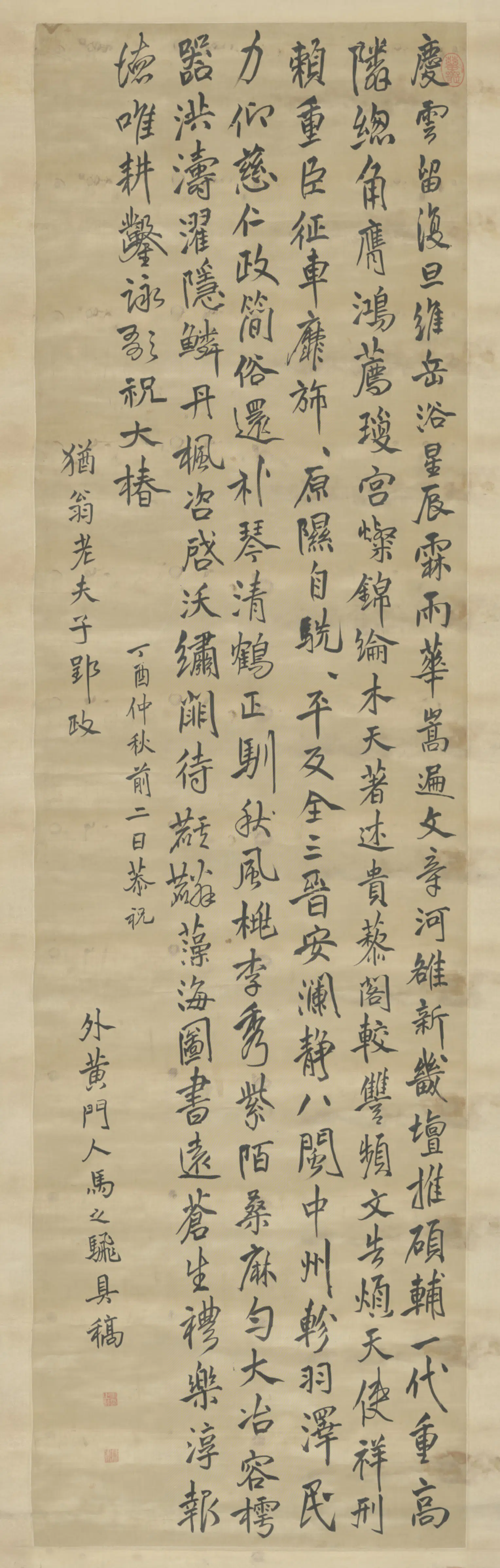 清代【马之騛】《行书祝福诗轴》 第1张