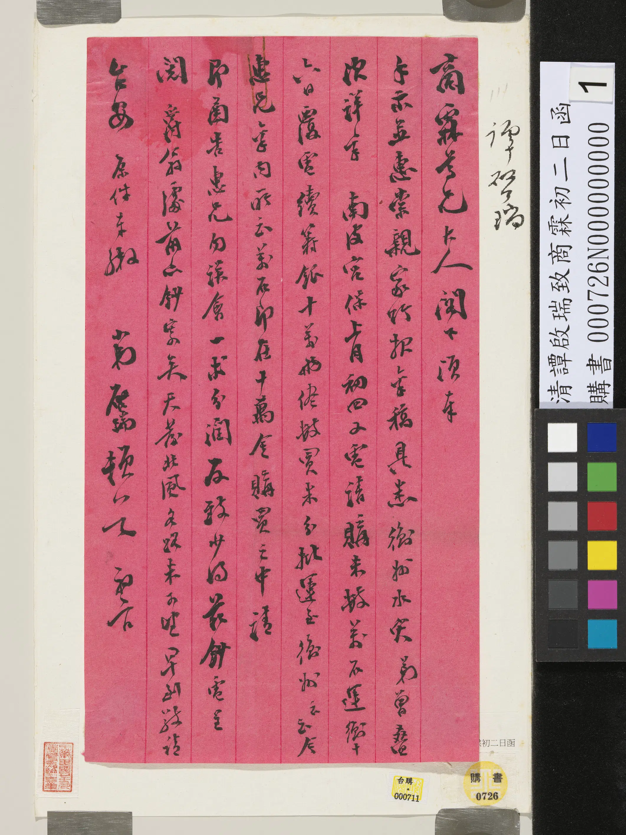 清代【谭启瑞】《致商霖初二日函》