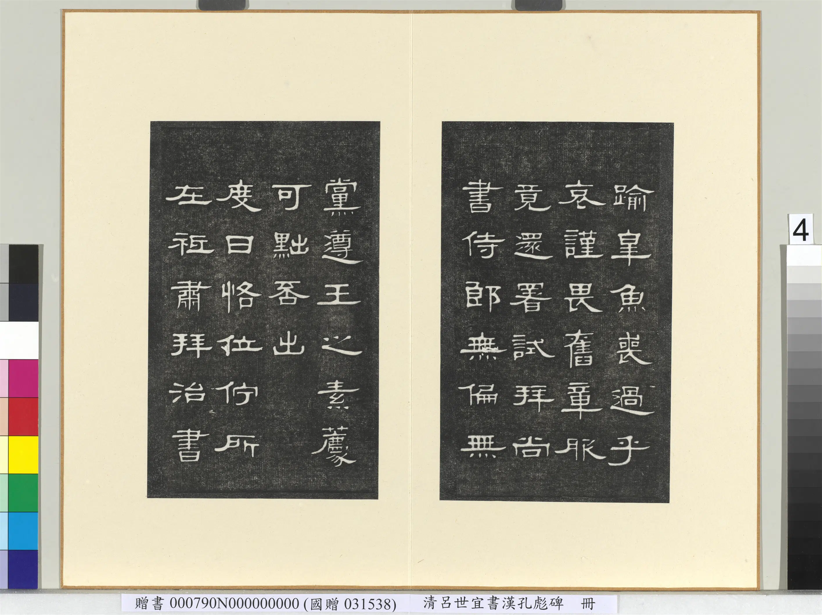 清代【吕世宜】《书汉孔彪碑册》 第15张