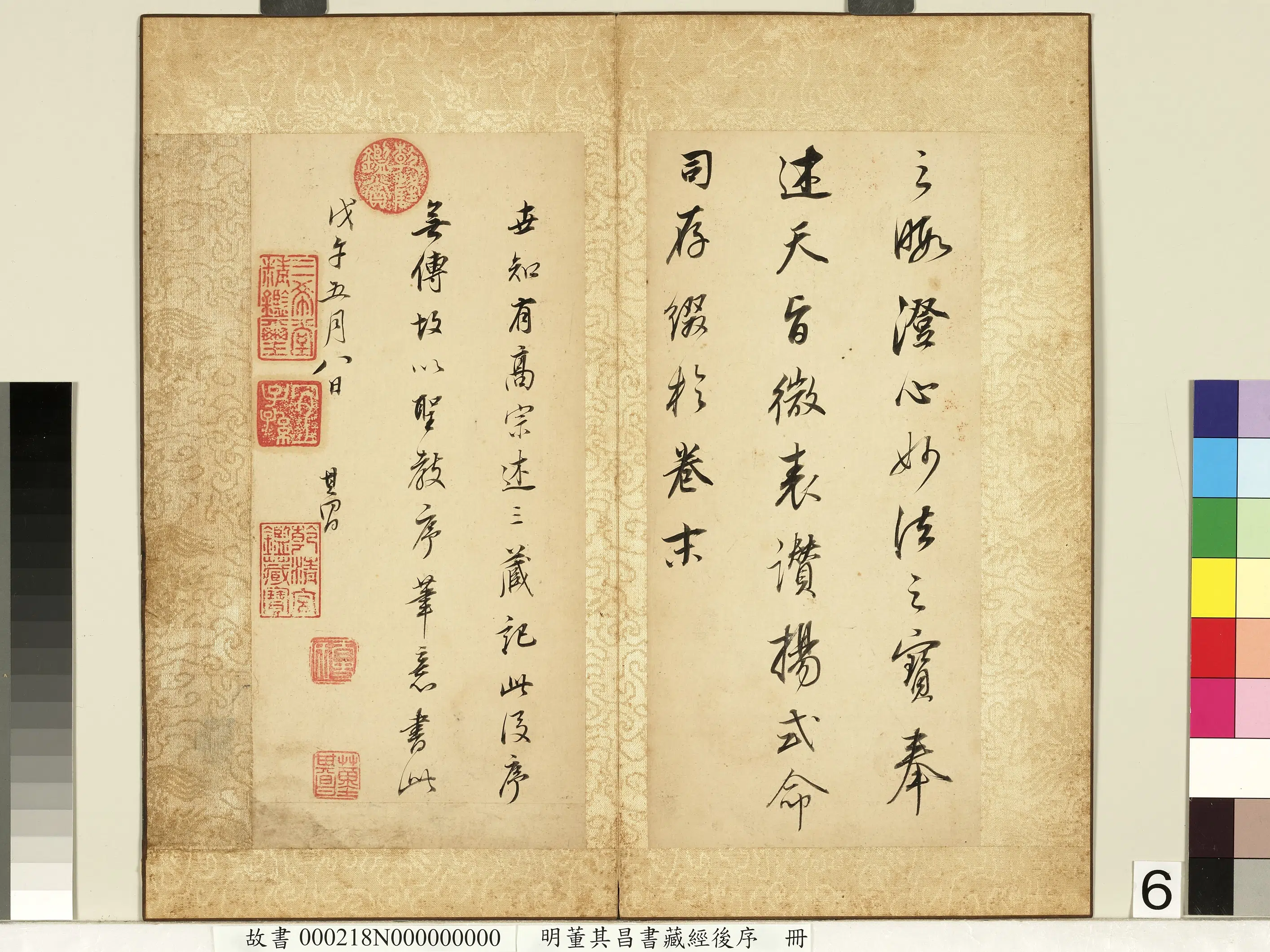 明代【董其昌】《藏经后序册》 第6张