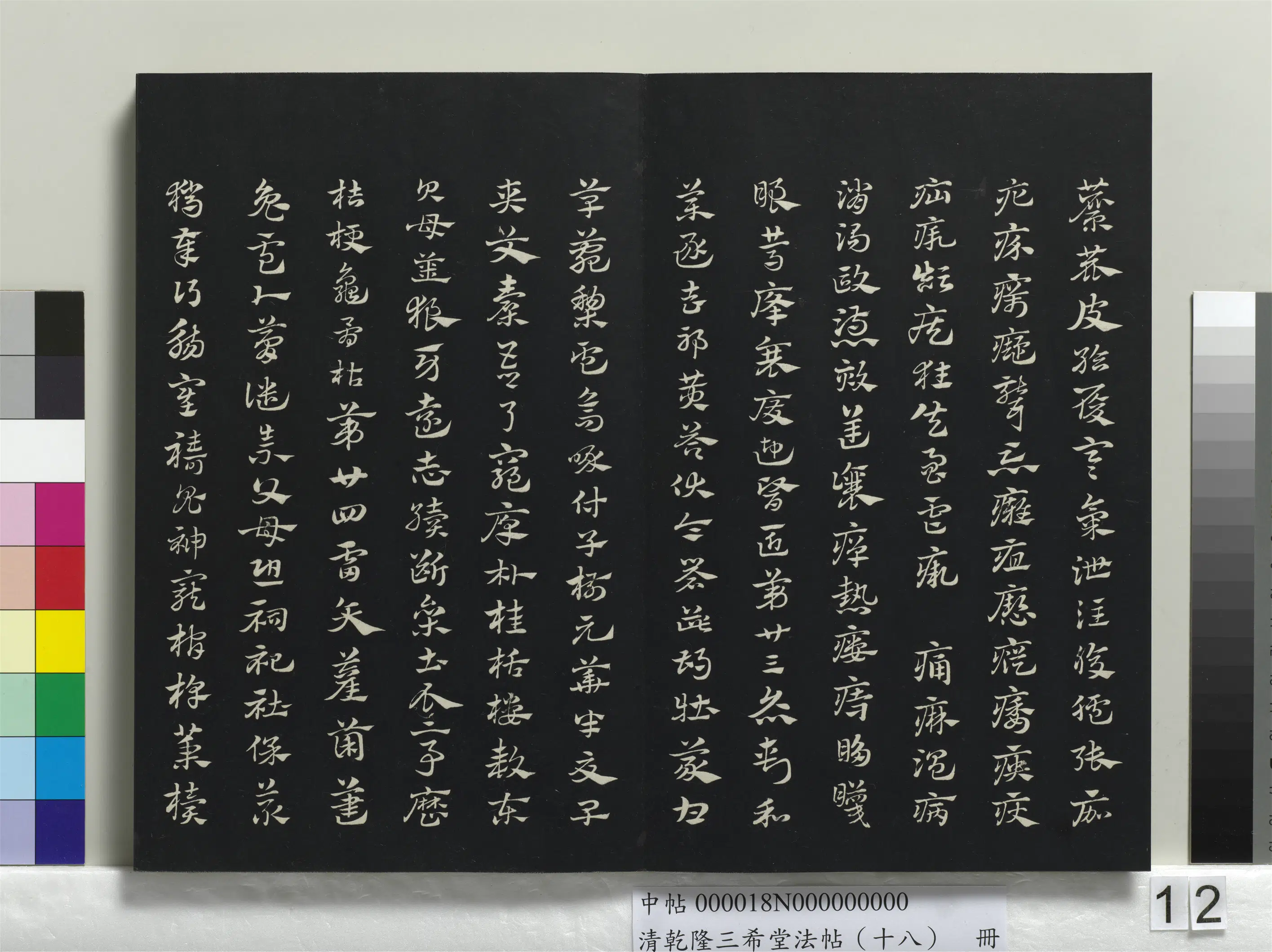 元代【赵孟頫】《乾隆三希堂法帖（十八）册-元赵孟頫书急就章》 第2张