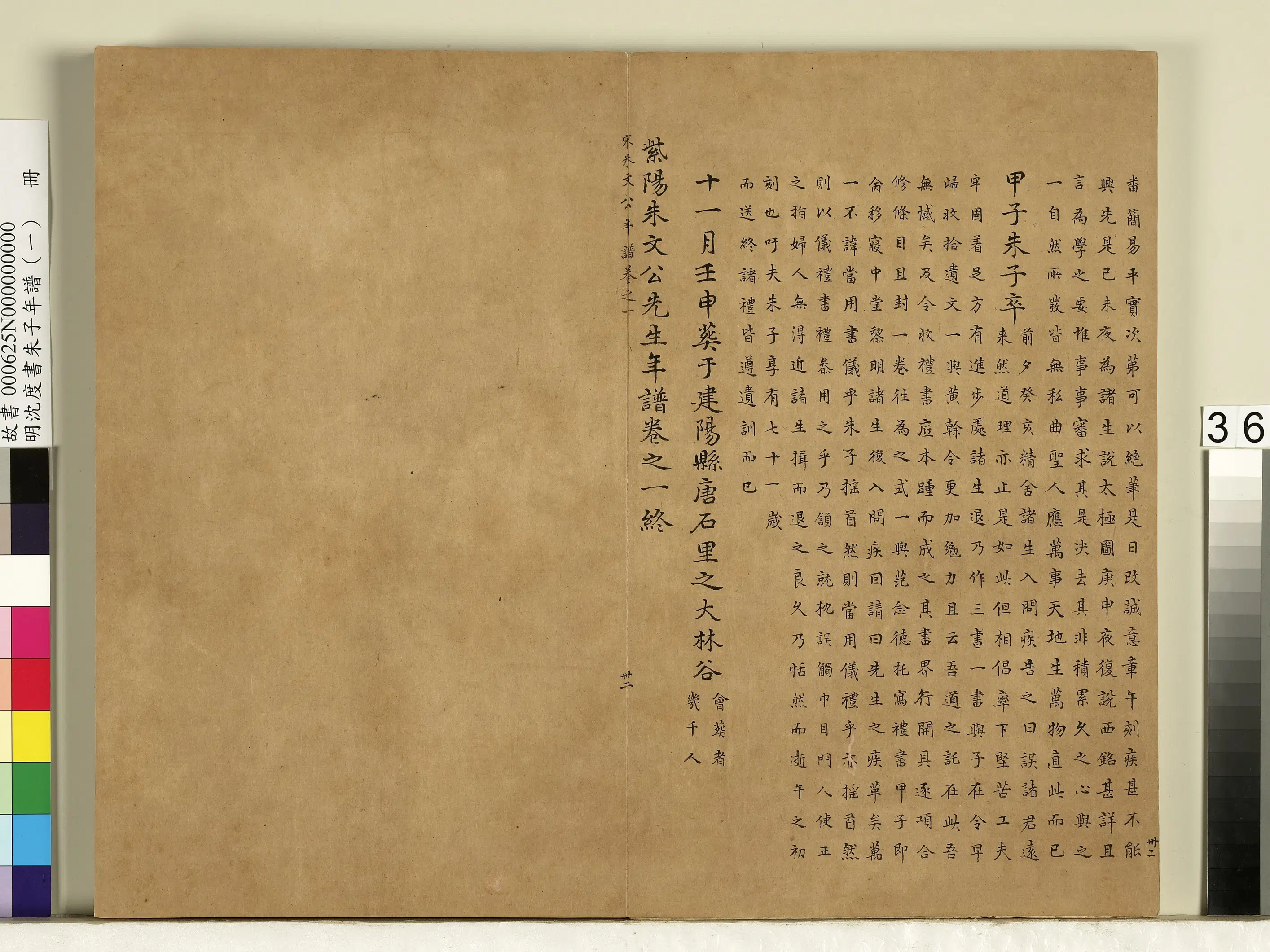 明朝【沈度】《朱子年谱(一)册》 第30张 明朝【沈度】《朱子年谱(一)册》 第30张
