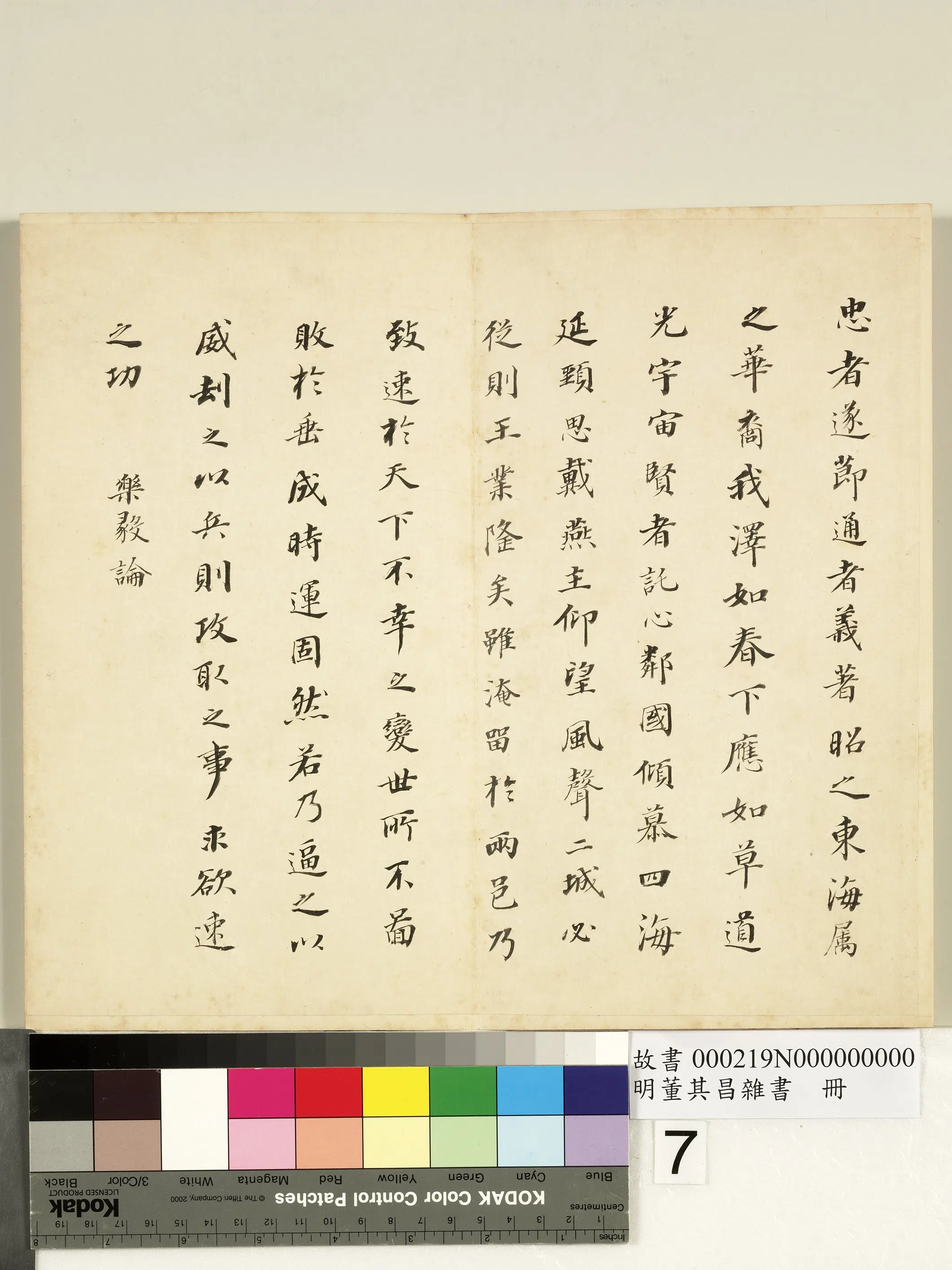 明代【董其昌】《杂书册-2》 第14张