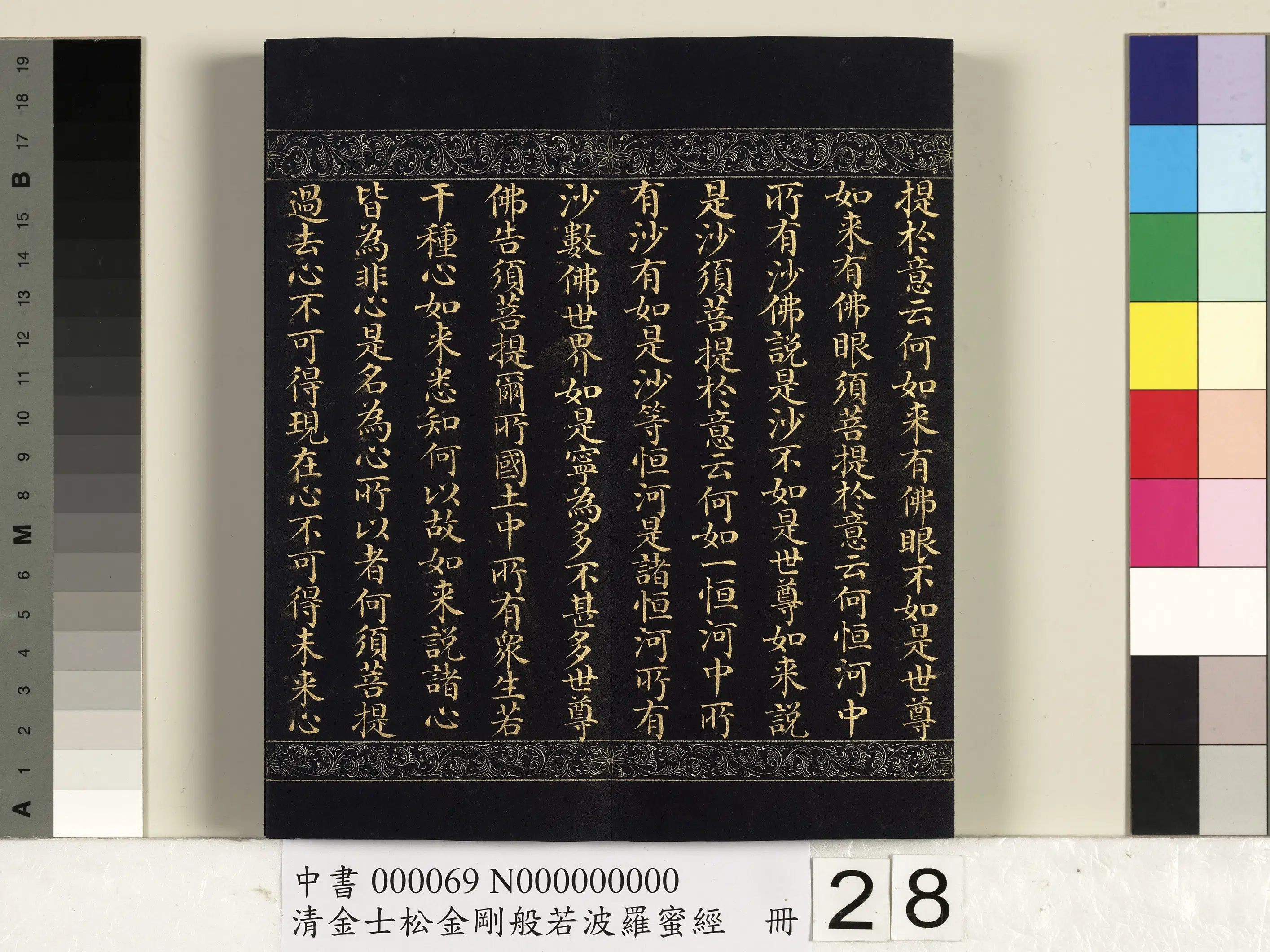 清代【金士松】《金刚般若波罗蜜经册》 第21张
