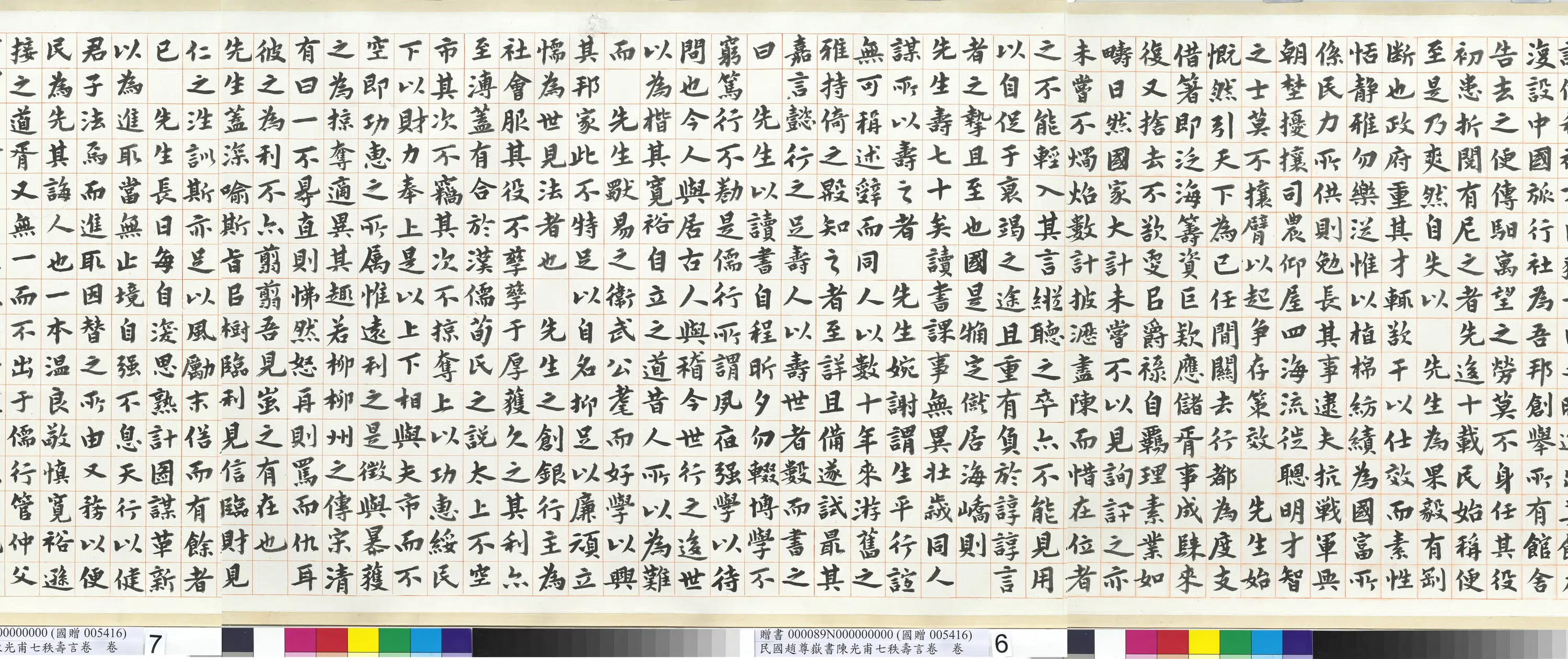 近现代【赵尊岳】《书陈光甫七秩寿言卷》 第3张