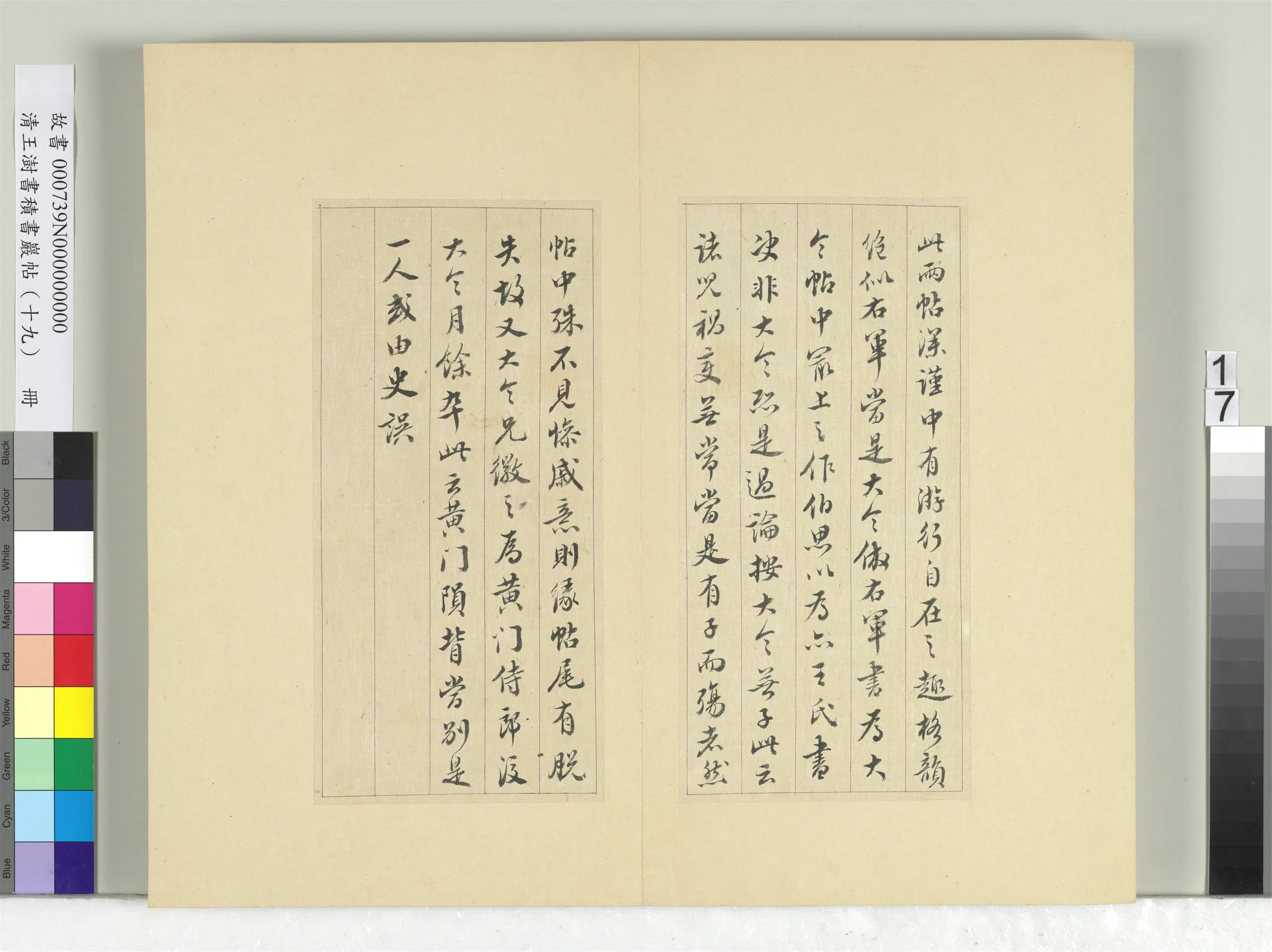清代【王澍】《书积书岩帖(十九)册》 第10张 清代【王澍】《书积书岩帖(十九)册》 第10张