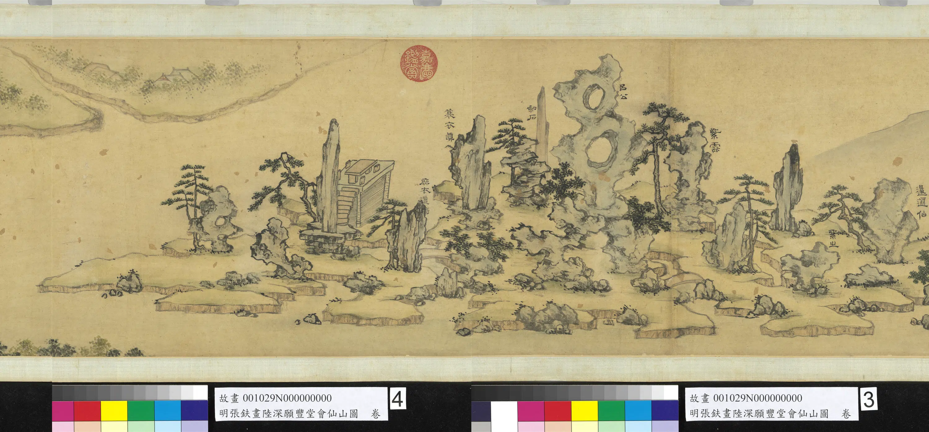 明朝【张鈇】《画陆深愿丰堂会仙山图卷》 第5张 明朝【张鈇】《画陆深愿丰堂会仙山图卷》 第5张