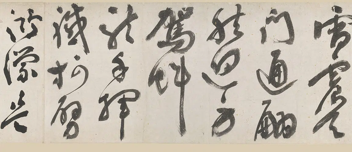 明朝【王问】《草书自书诗卷》 第8张 明朝【王问】《草书自书诗卷》 第8张