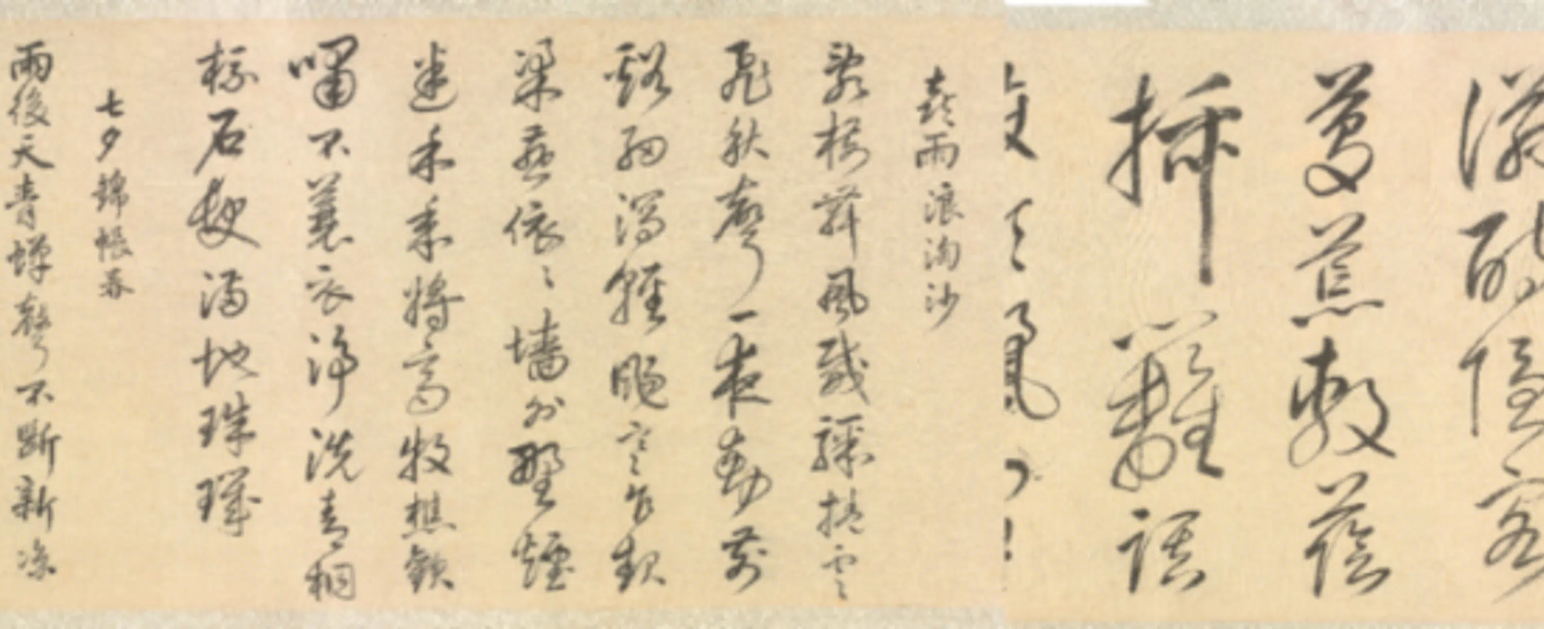 明朝【陈泰来】《行草书诗卷》 第2张
