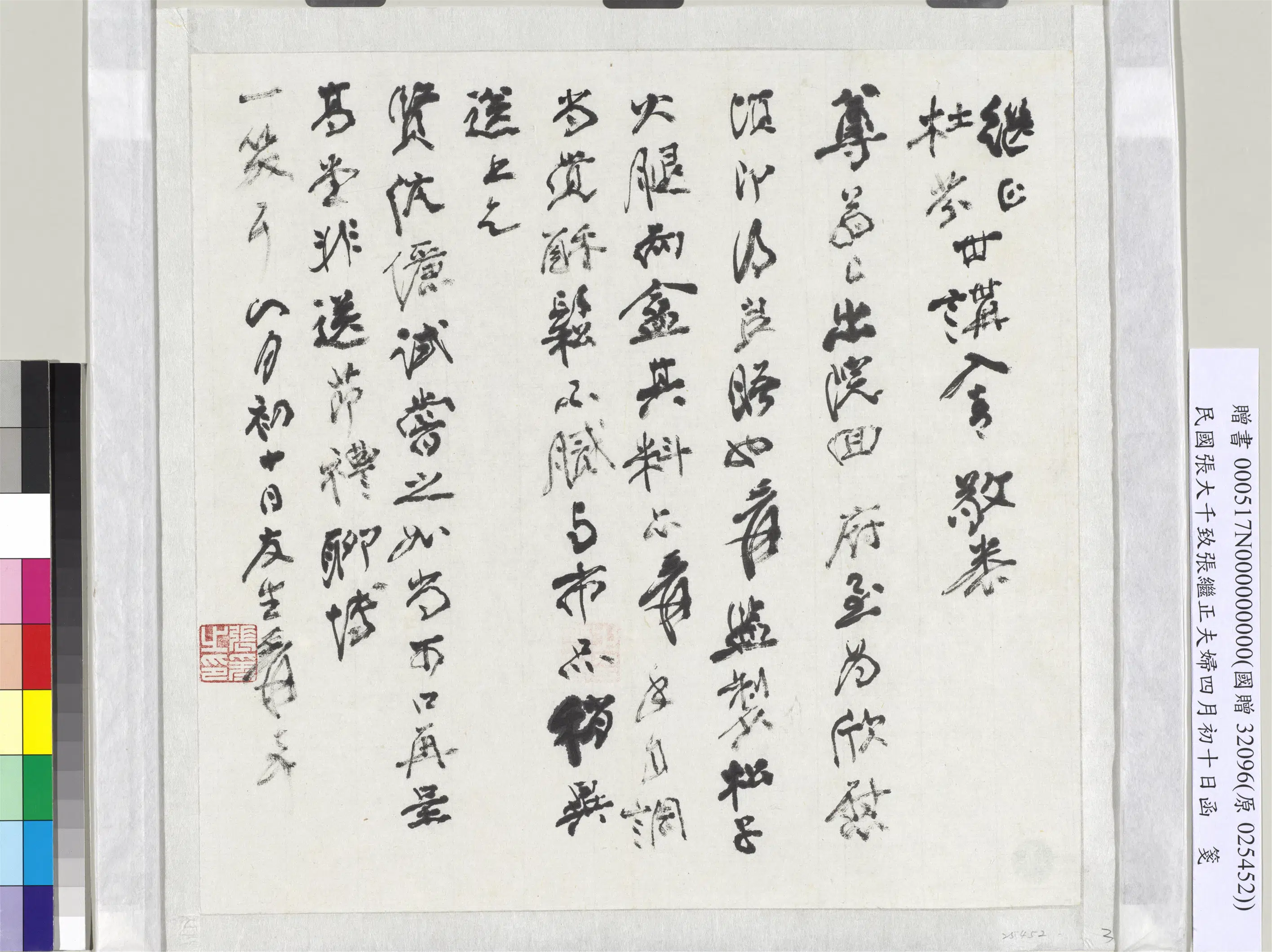 近现代【张大千】《致张继正夫妇四月初十日函》