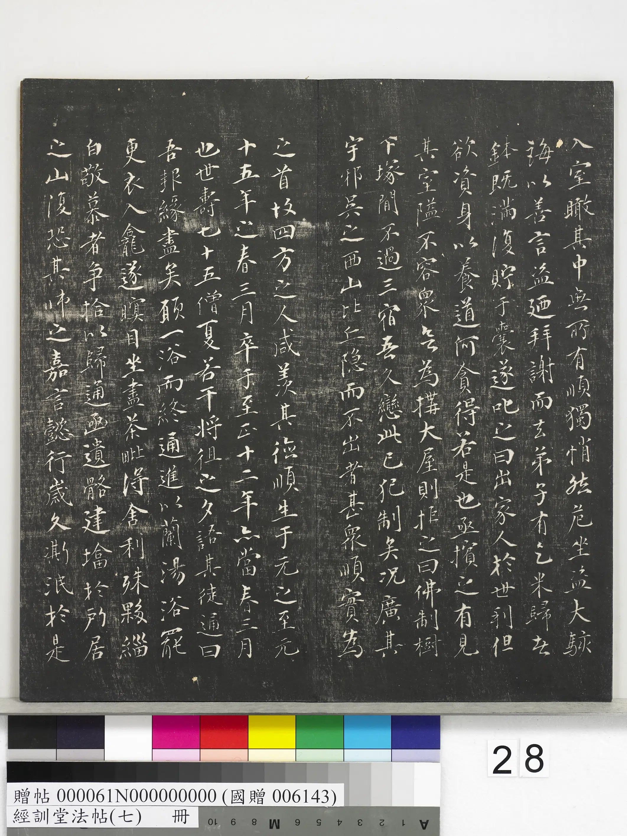 明朝【姚广孝】《经训堂法帖（七）册-明姚广孝七宝泉塔铭》 第3张