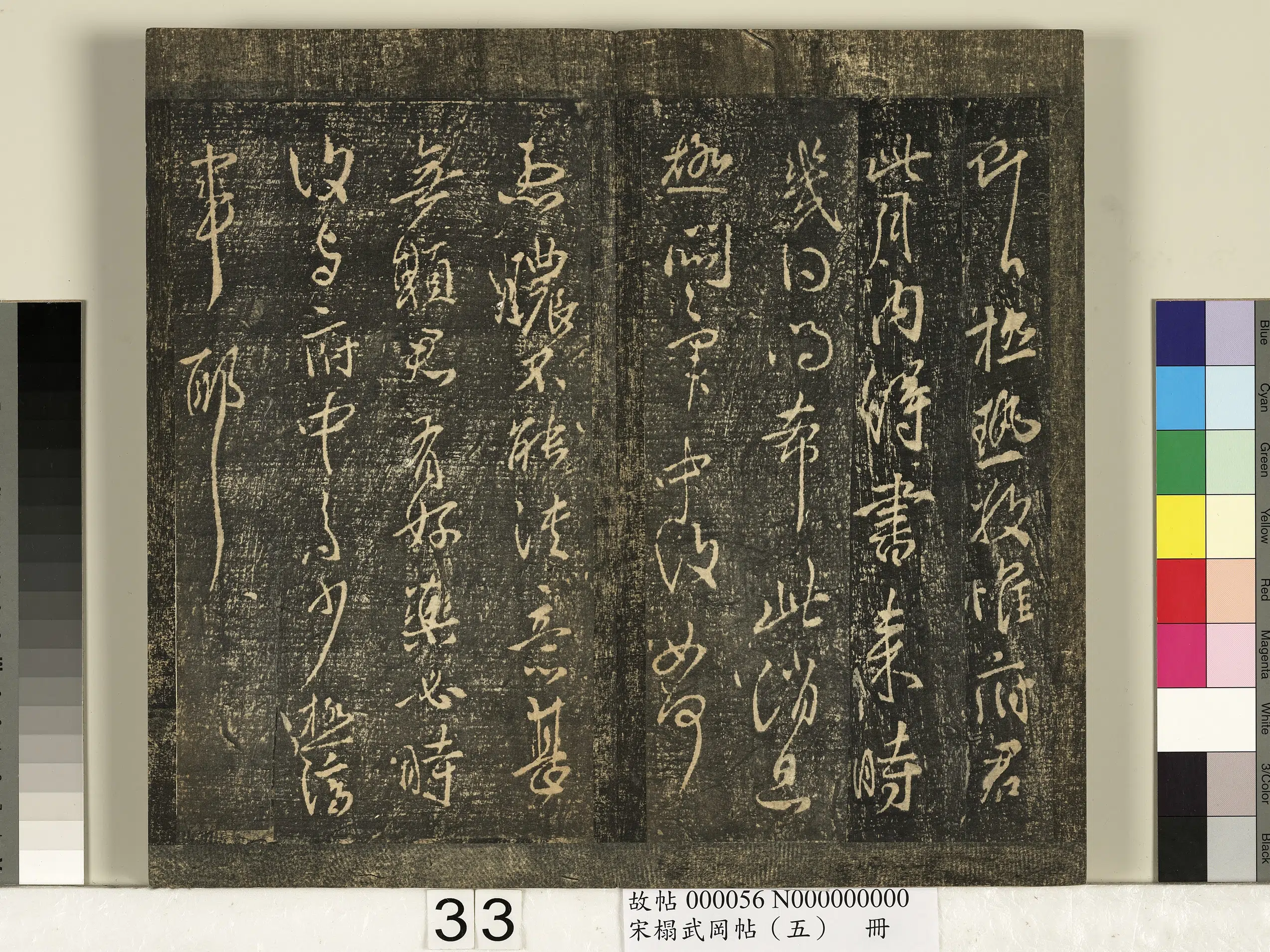 晋【王献之】《宋榻武冈帖(五)册》 第27张 晋【王献之】《宋榻武冈帖(五)册》 第27张