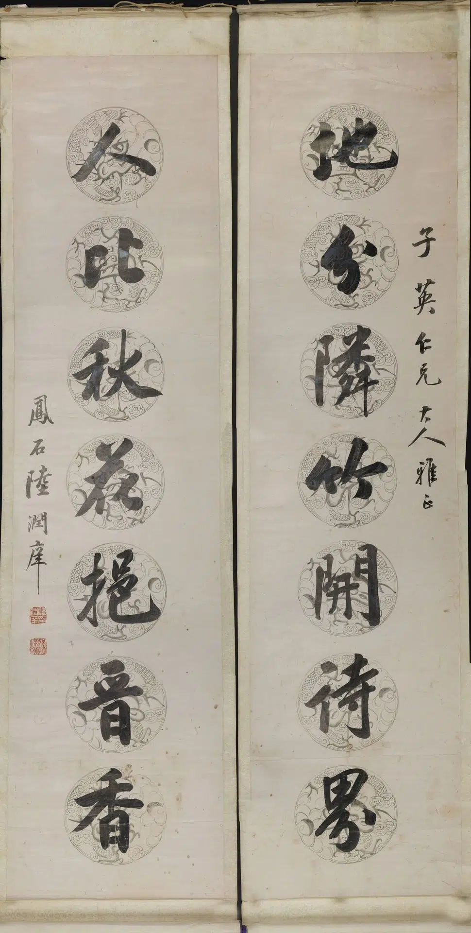 清代【陆润庠】《行书对联》
