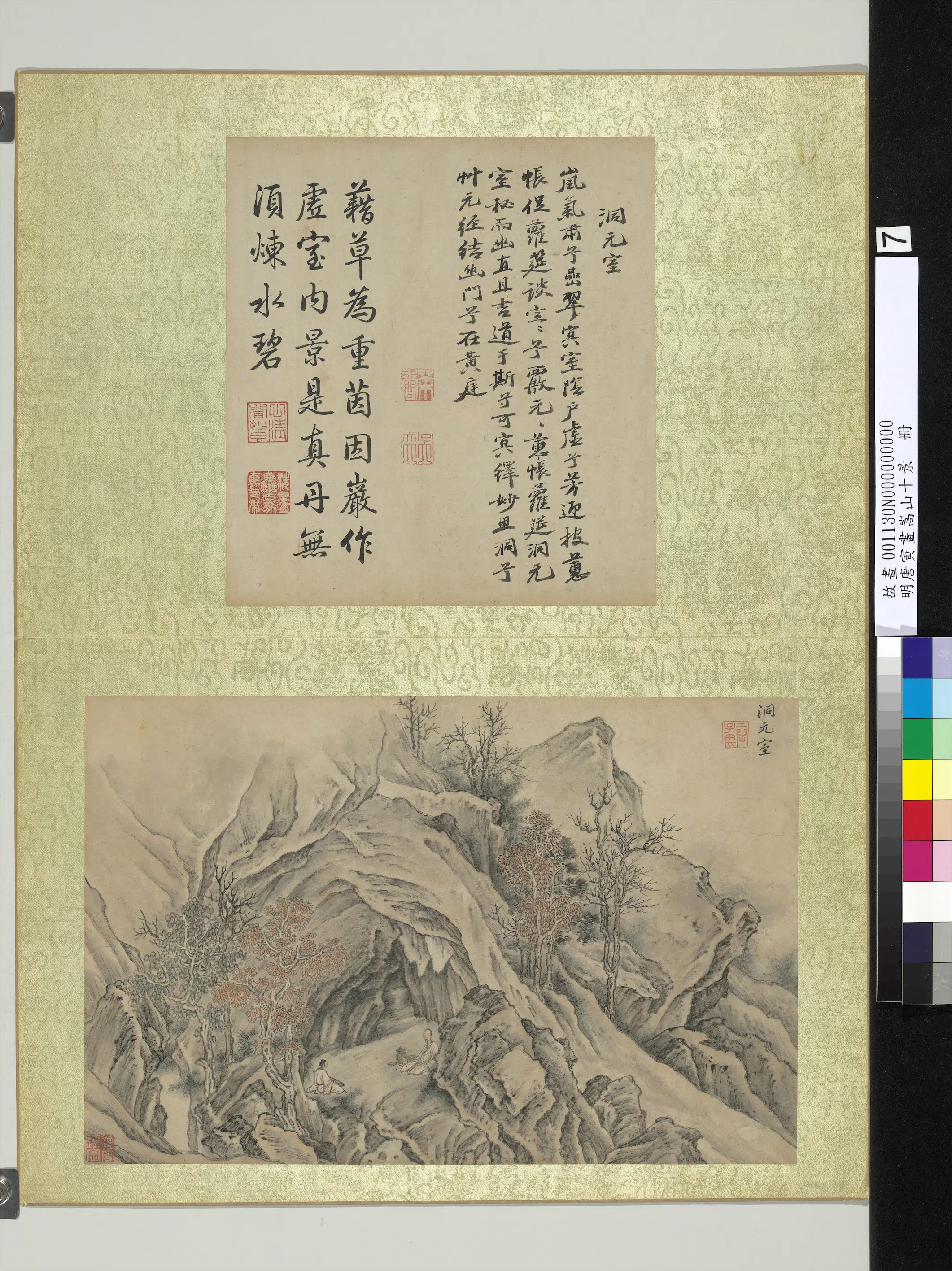 明朝【唐寅】《画嵩山十景册》 第8张