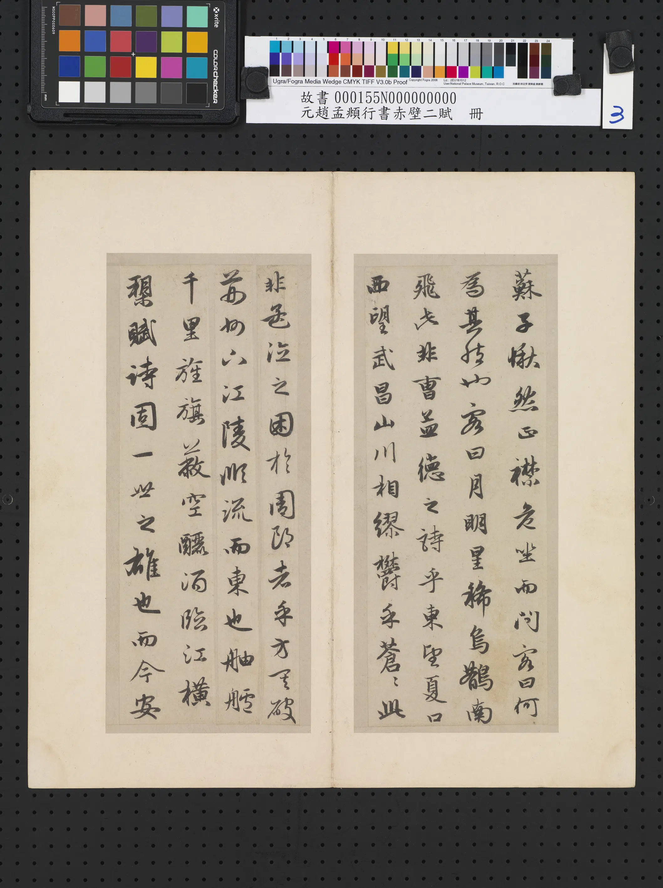 元朝【赵孟頫】《行书赤壁二赋册》 第10张 元朝【赵孟頫】《行书赤壁二赋册》 第10张