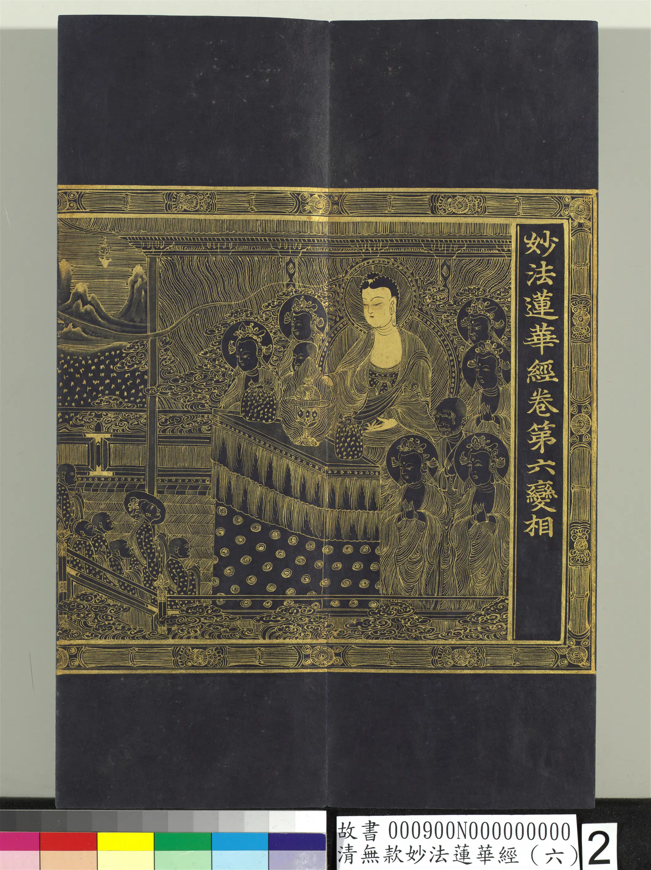《无款妙法莲华经（六）册》