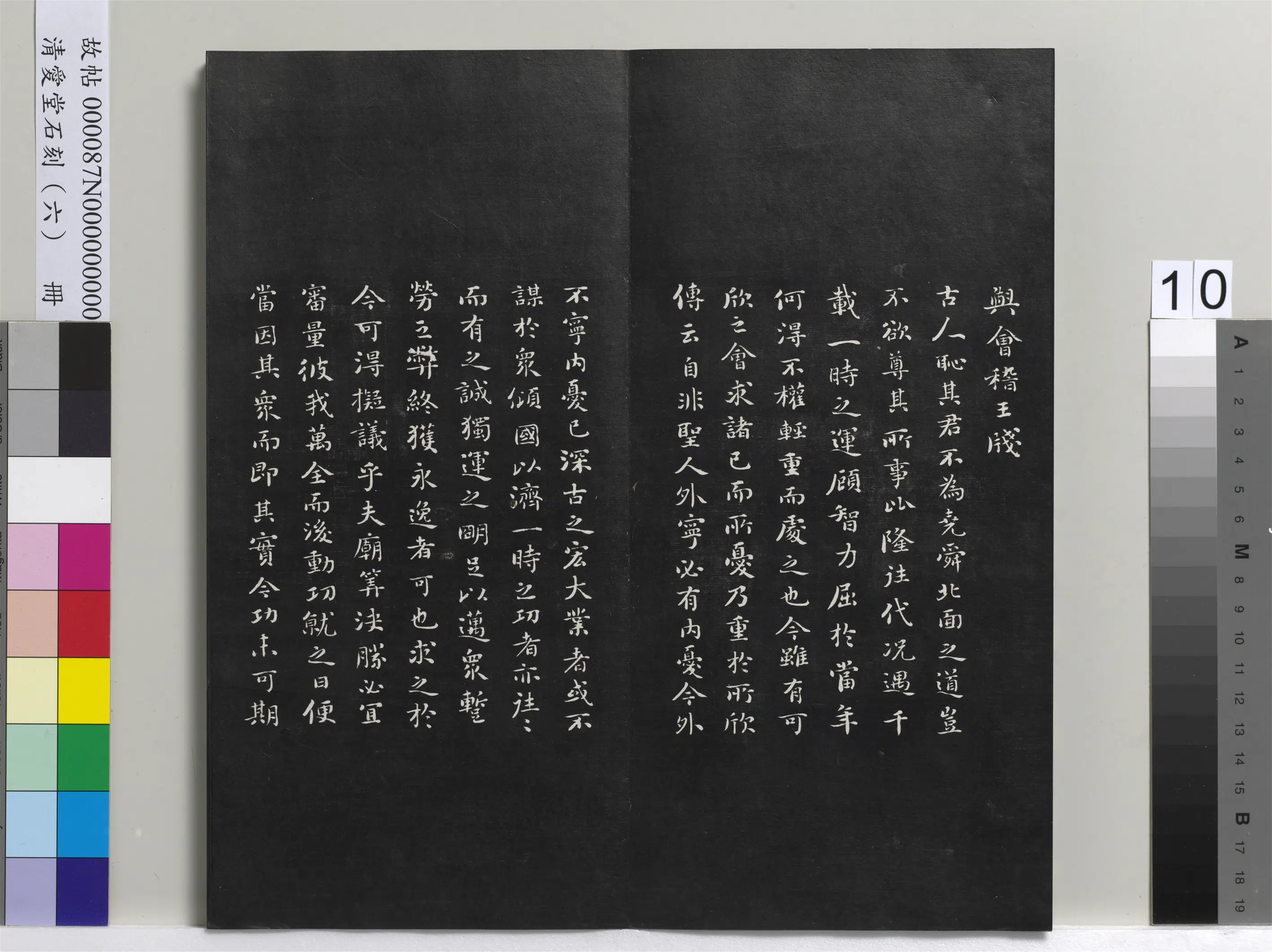 清代【刘墉】《爱堂石刻（二）册-刘墉书晋王羲之与会稽王笺》