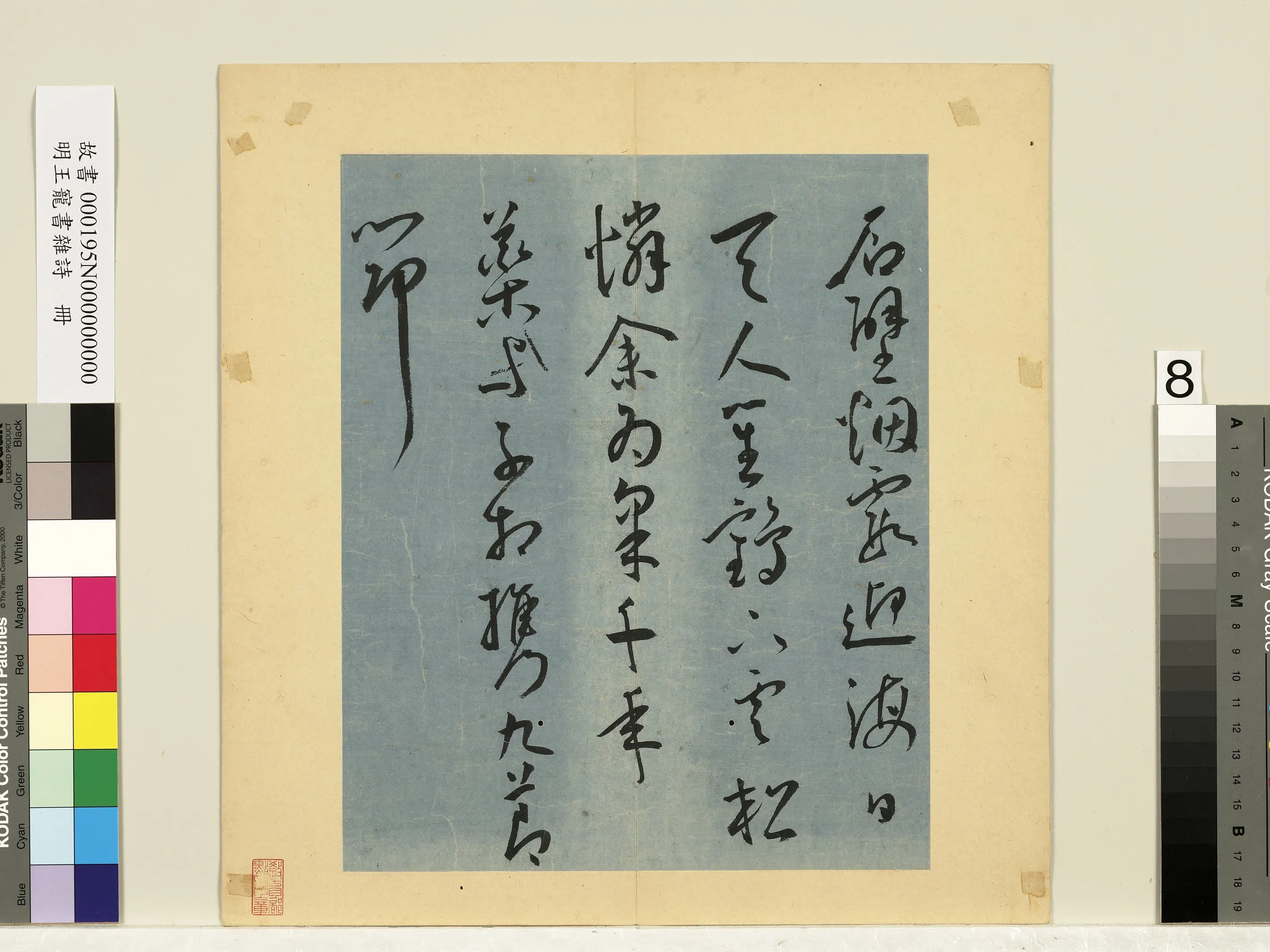 明朝【王宠】《书杂诗册》 第11张