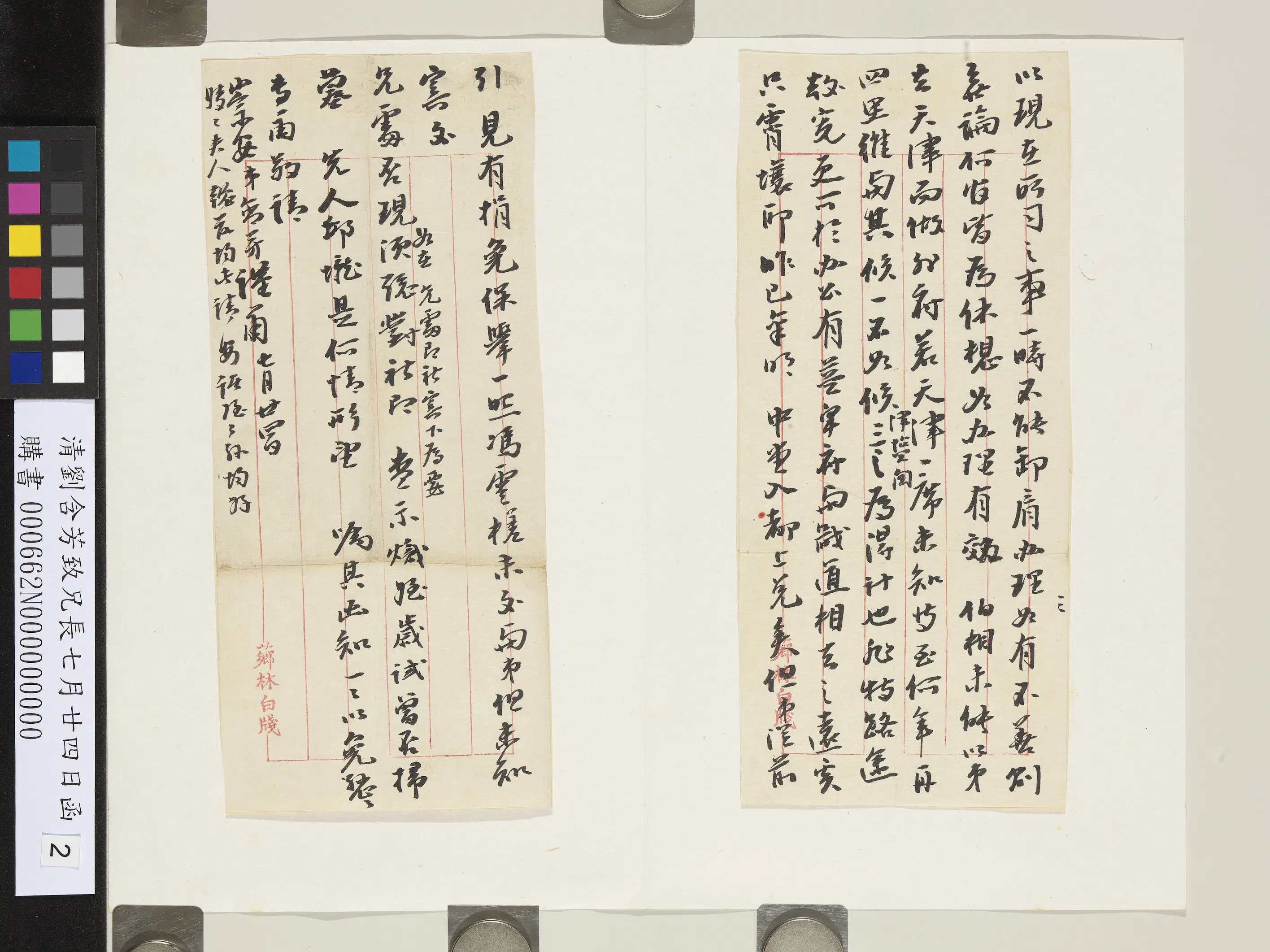 清代【刘含芳】《致兄长七月廿四日函》 第2张