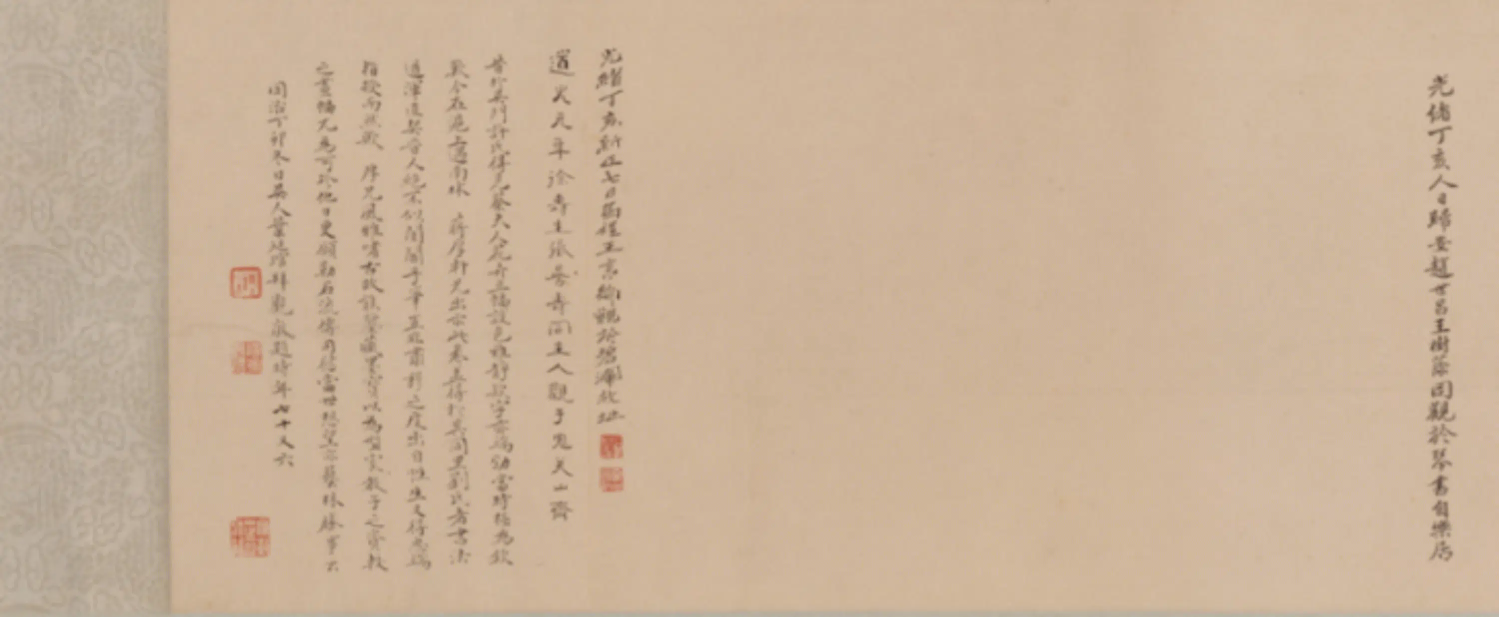 明朝【蔡润石】《楷书孝经卷》 第1张