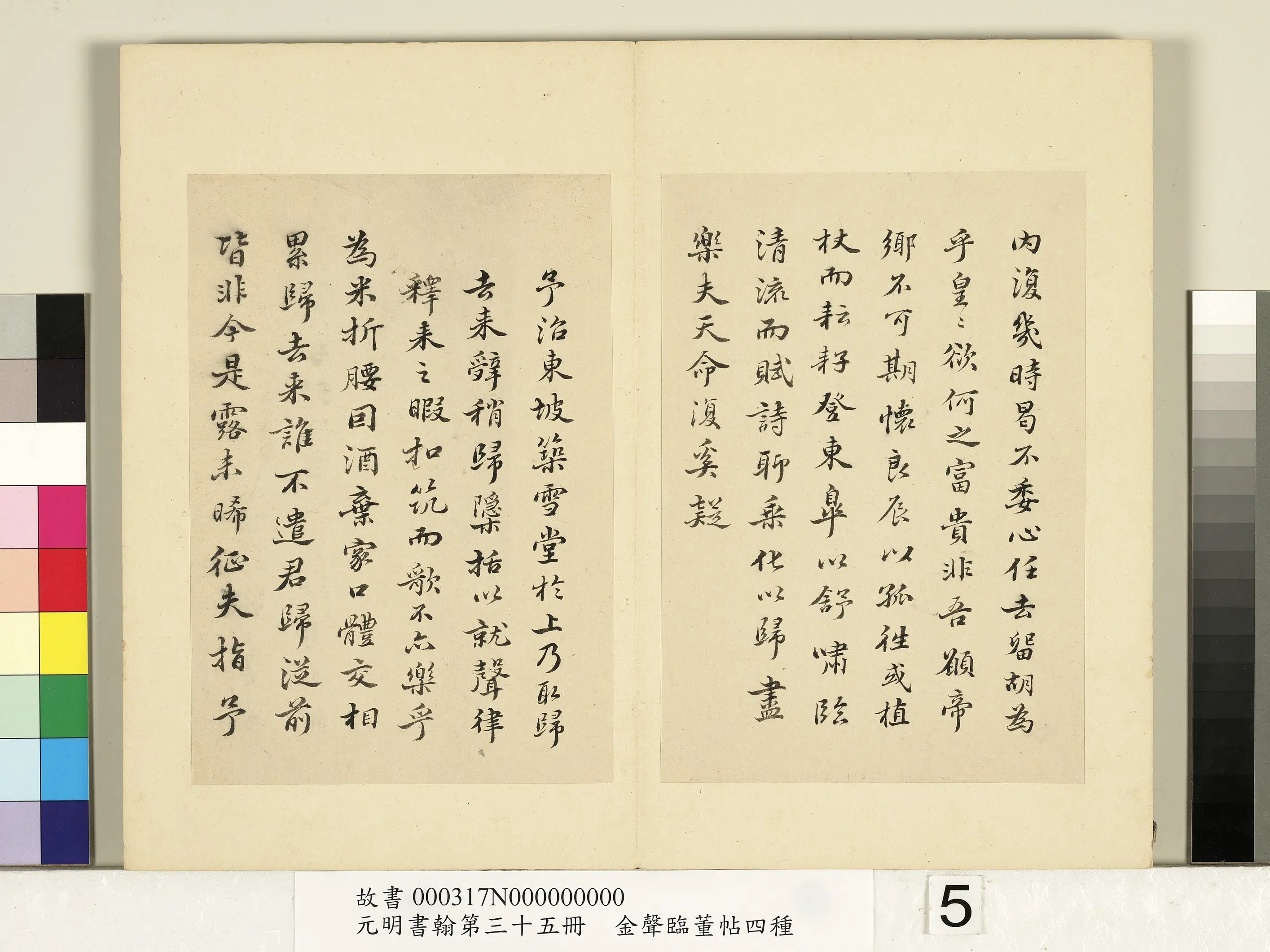 明朝【金声】《元明书翰第三十五册-临董帖苏轼归去来兮辞》