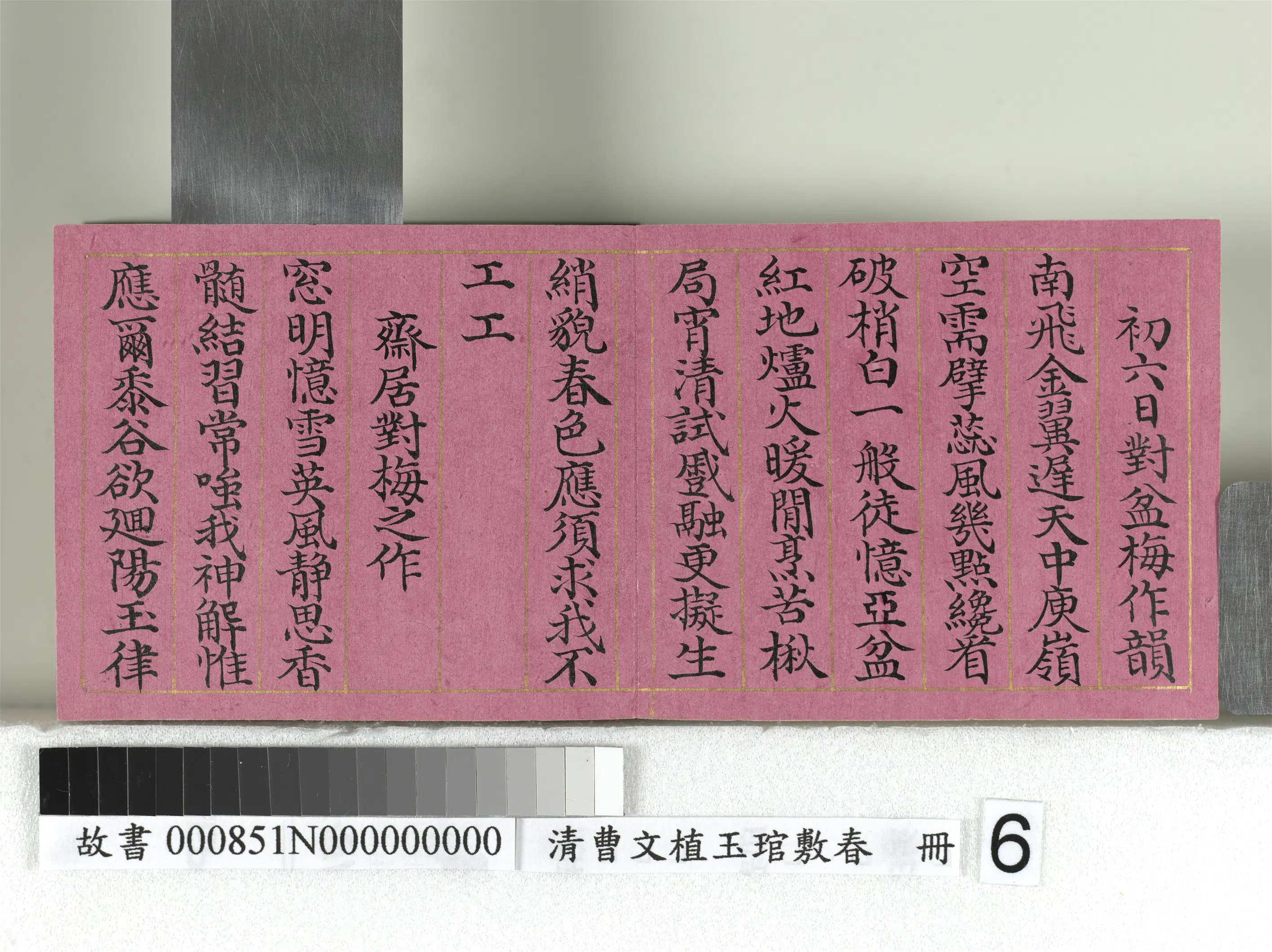 清代【曹文埴】《玉琯敷春册-4开》 第43张 清代【曹文埴】《玉琯敷春册-4开》 第43张