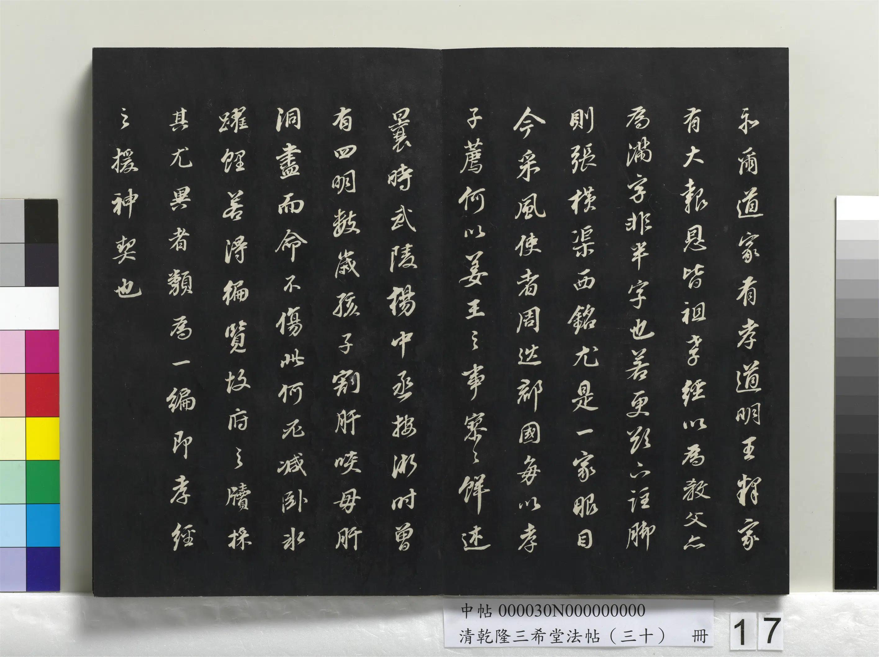 明代【董其昌】《乾隆三希堂法帖（三十）册-明董其昌书孝经》 第9张