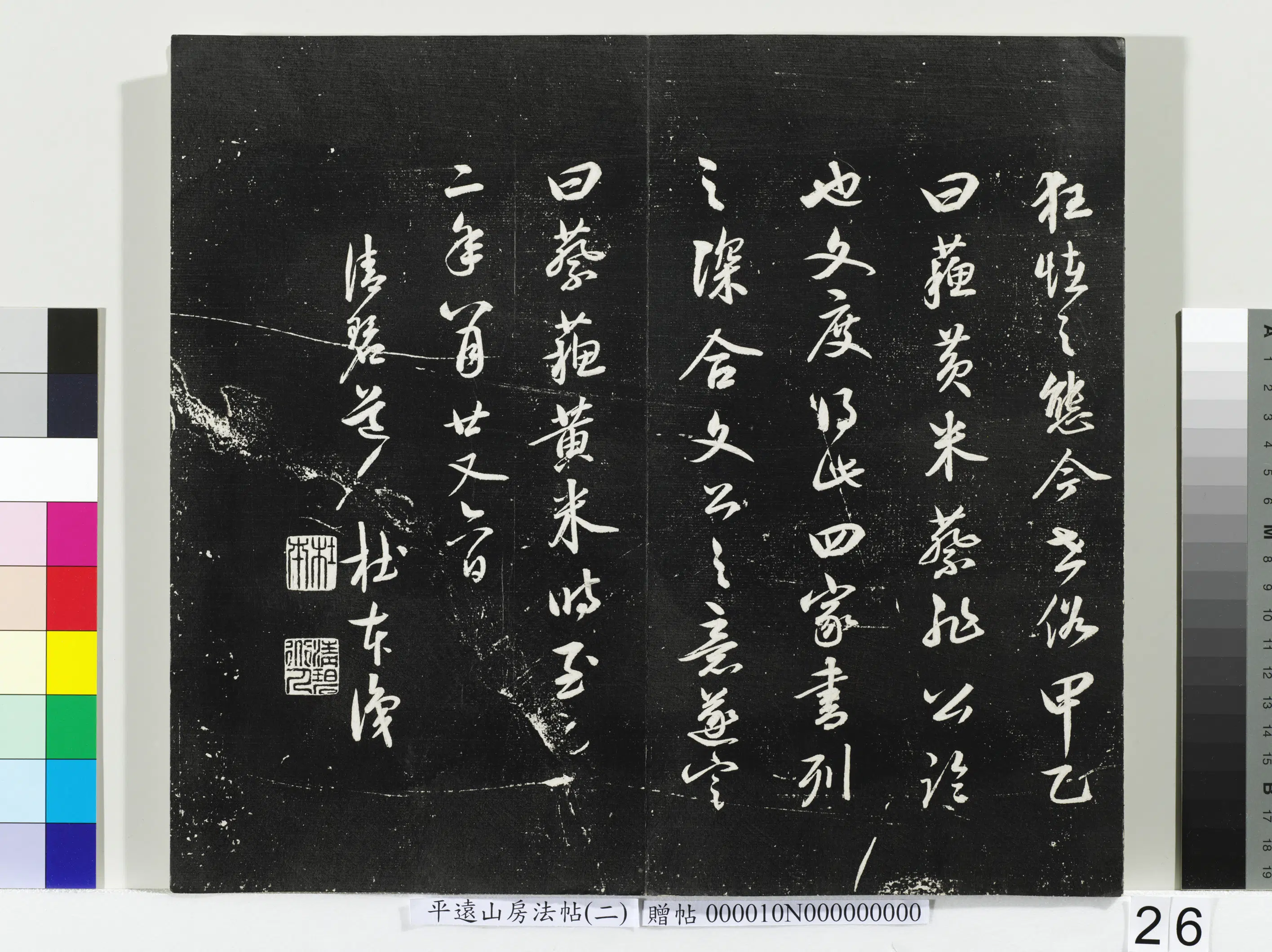 《平远山房法帖（二）册-2》 第19张