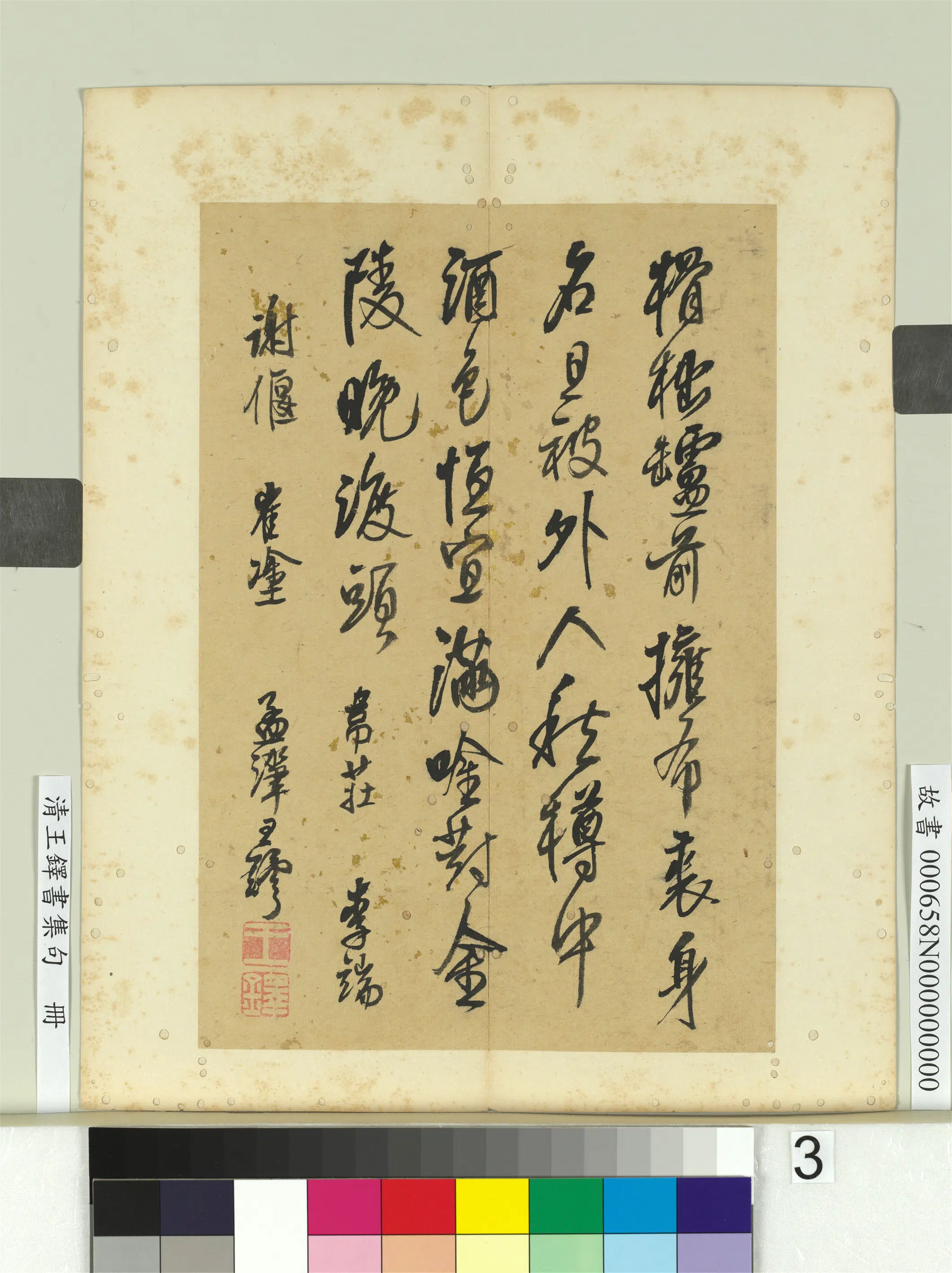 清代【王铎】《书集句册》 第3张
