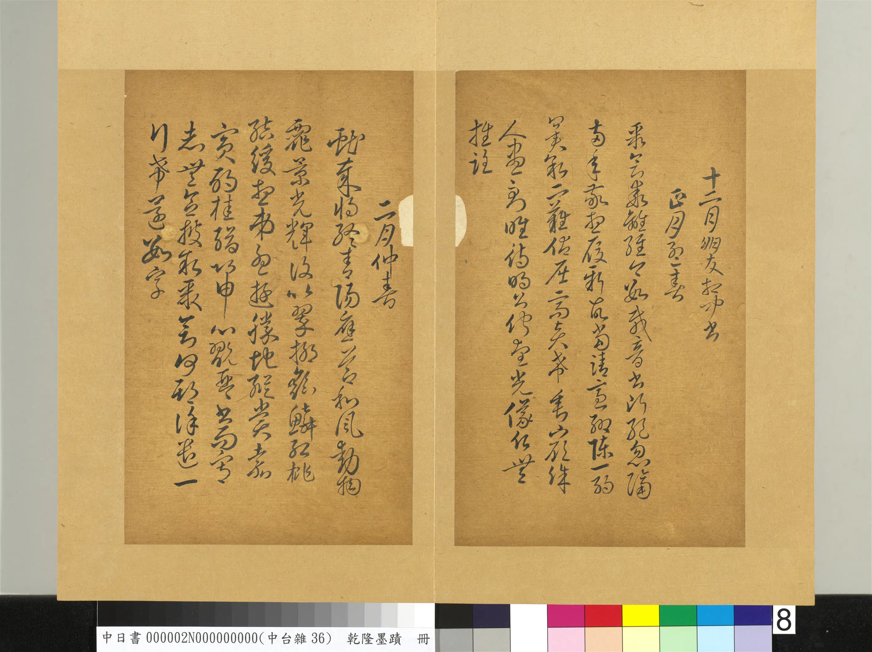 清代【爱新觉罗弘历-乾隆-清高宗】《乾隆墨迹（二）册》
