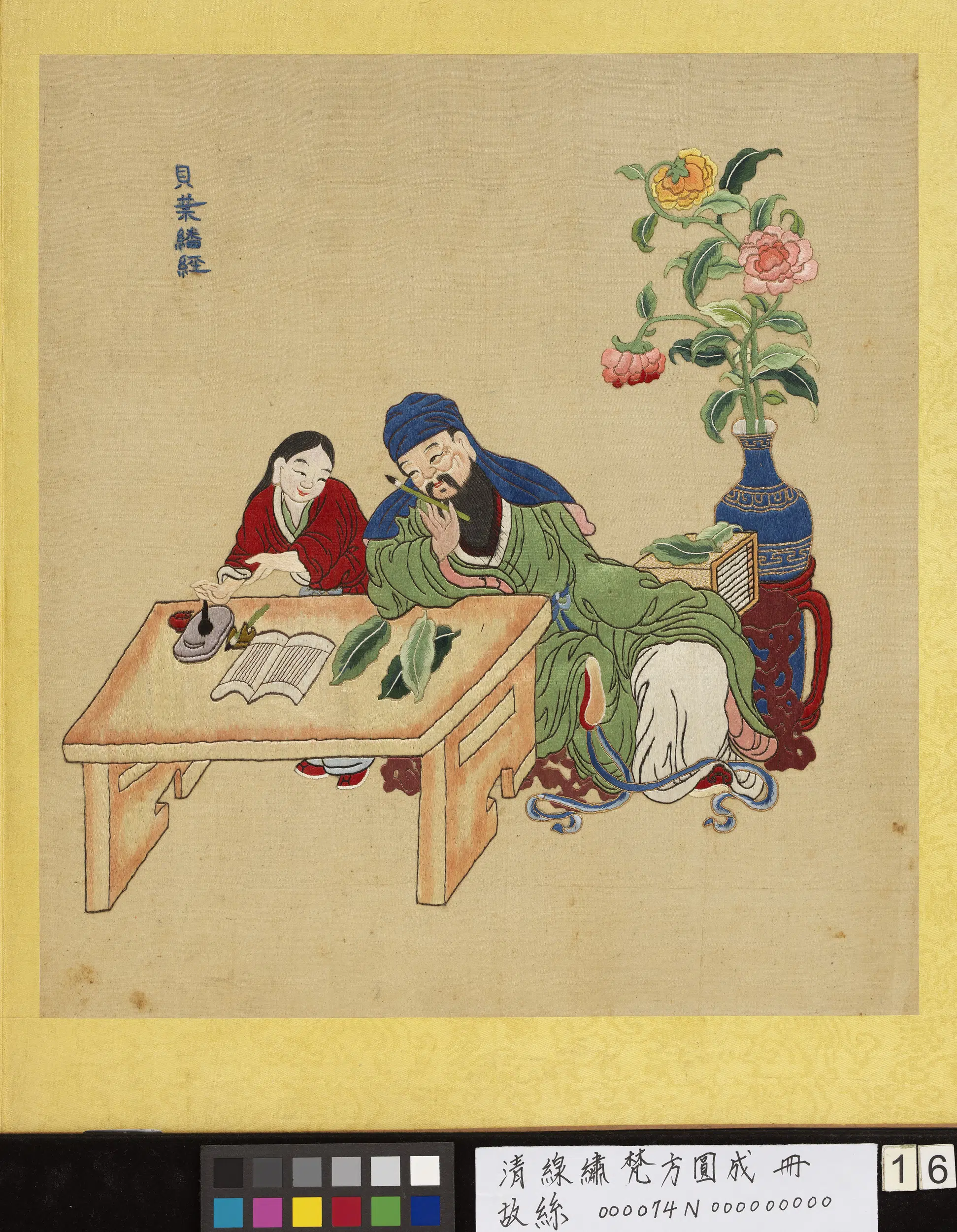 《线绣梵方圆成册-贝叶翻经》