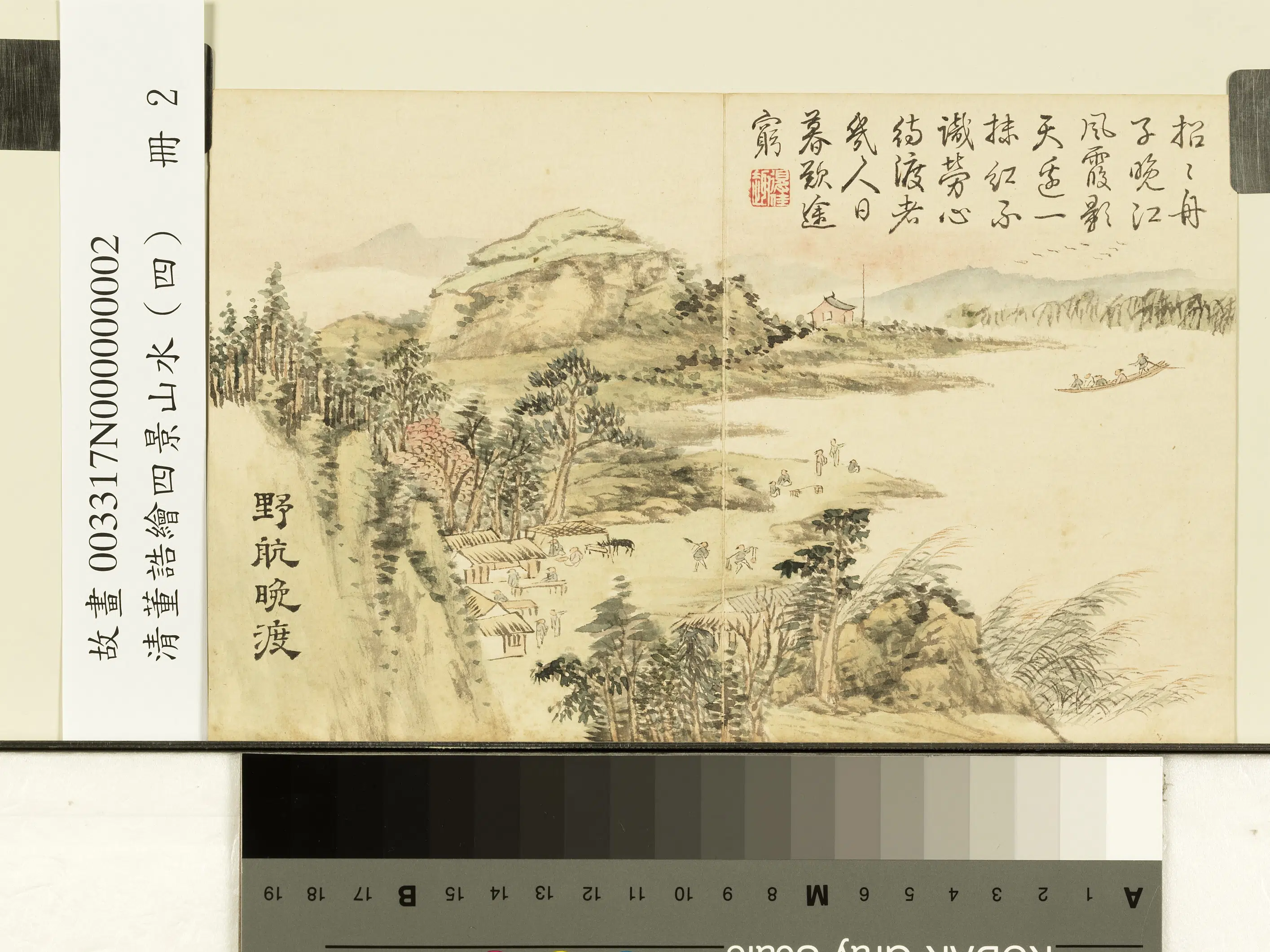 清代【董诰】《绘四景山水(四)册图》 第9张 清代【董诰】《绘四景山水(四)册图》 第9张