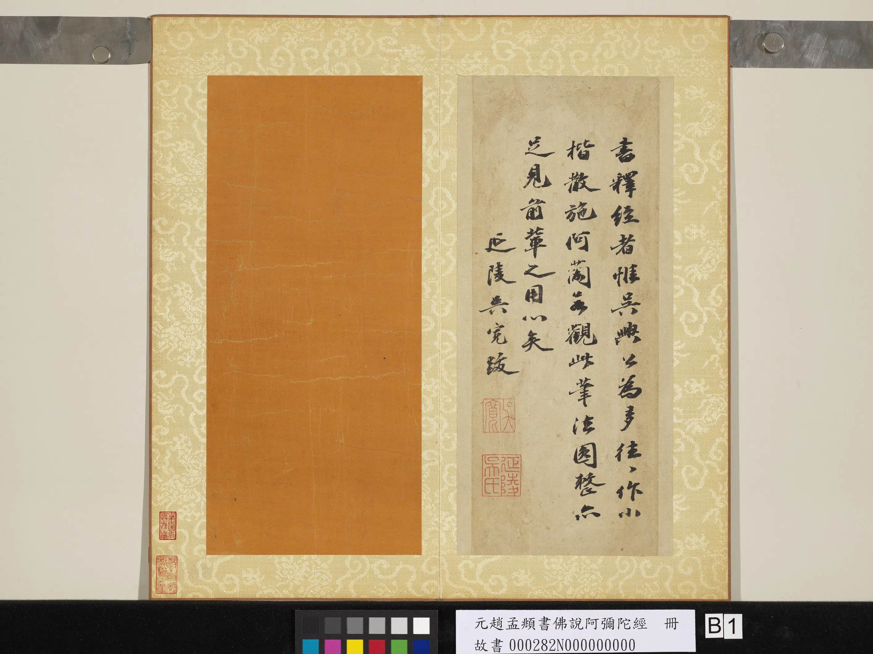元朝【赵孟頫】《书佛说阿弥陀经册》 第8张 元朝【赵孟頫】《书佛说阿弥陀经册》 第8张