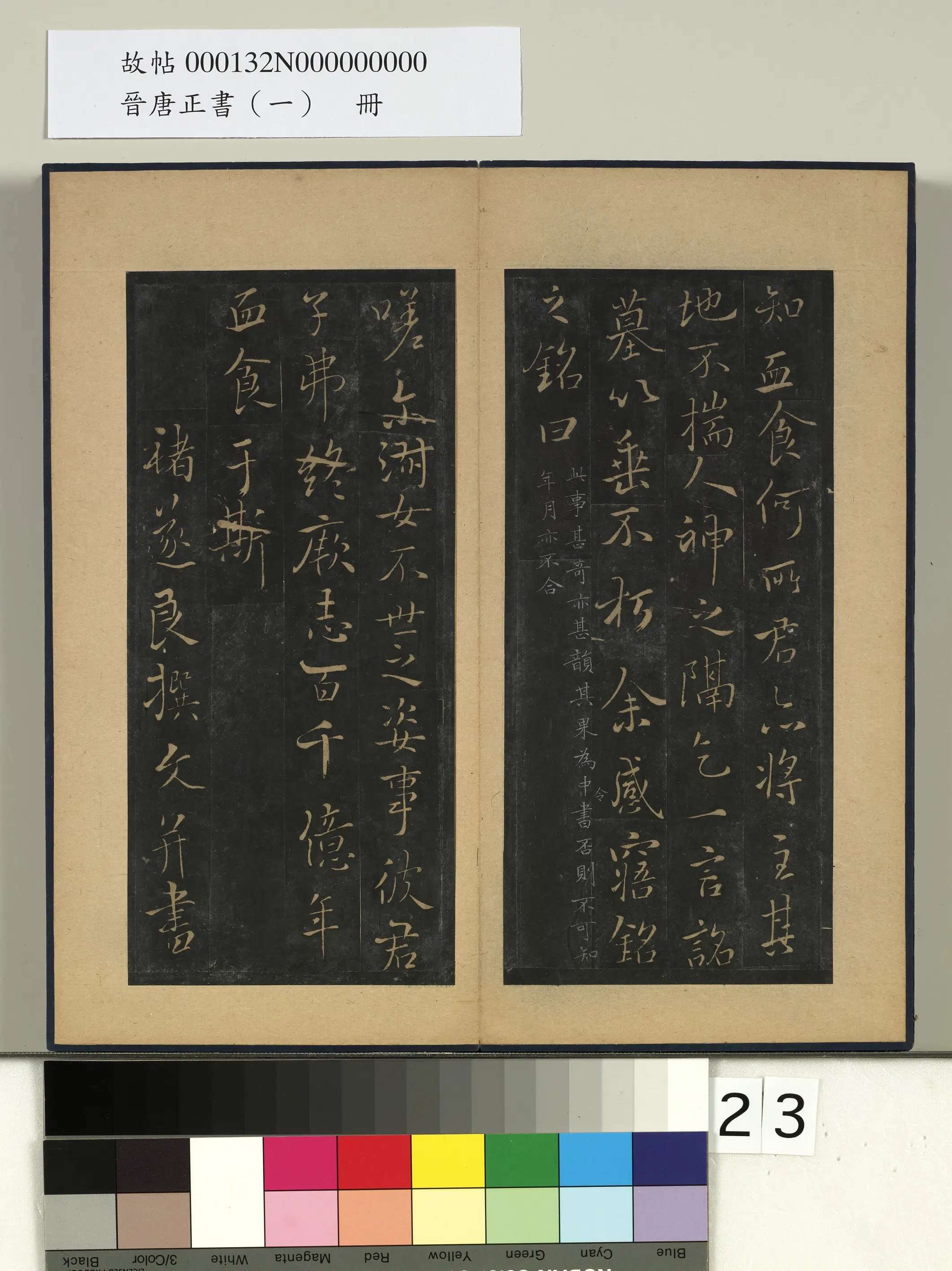 《晋唐正书（一）册》 第9张