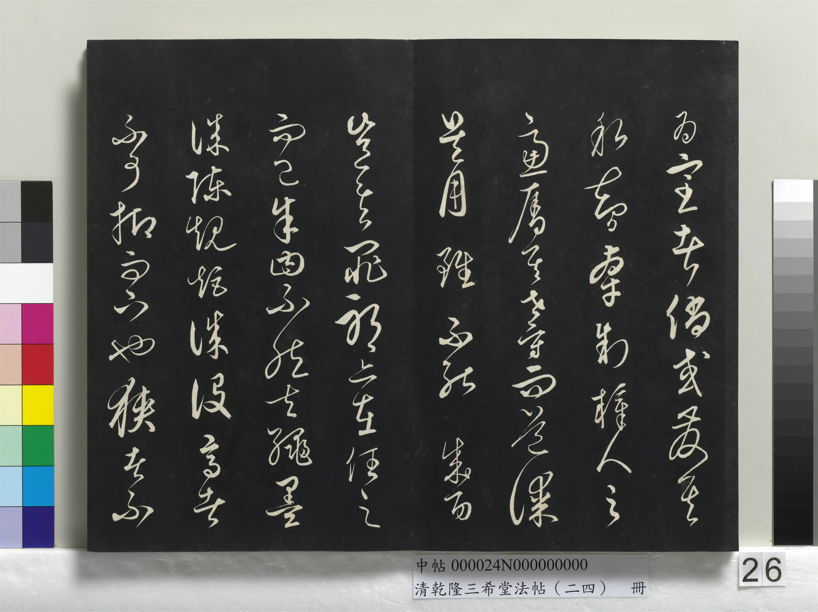 元朝【饶介】《乾隆三希堂法帖（二十四）册-元饶介书梓人传》 第7张