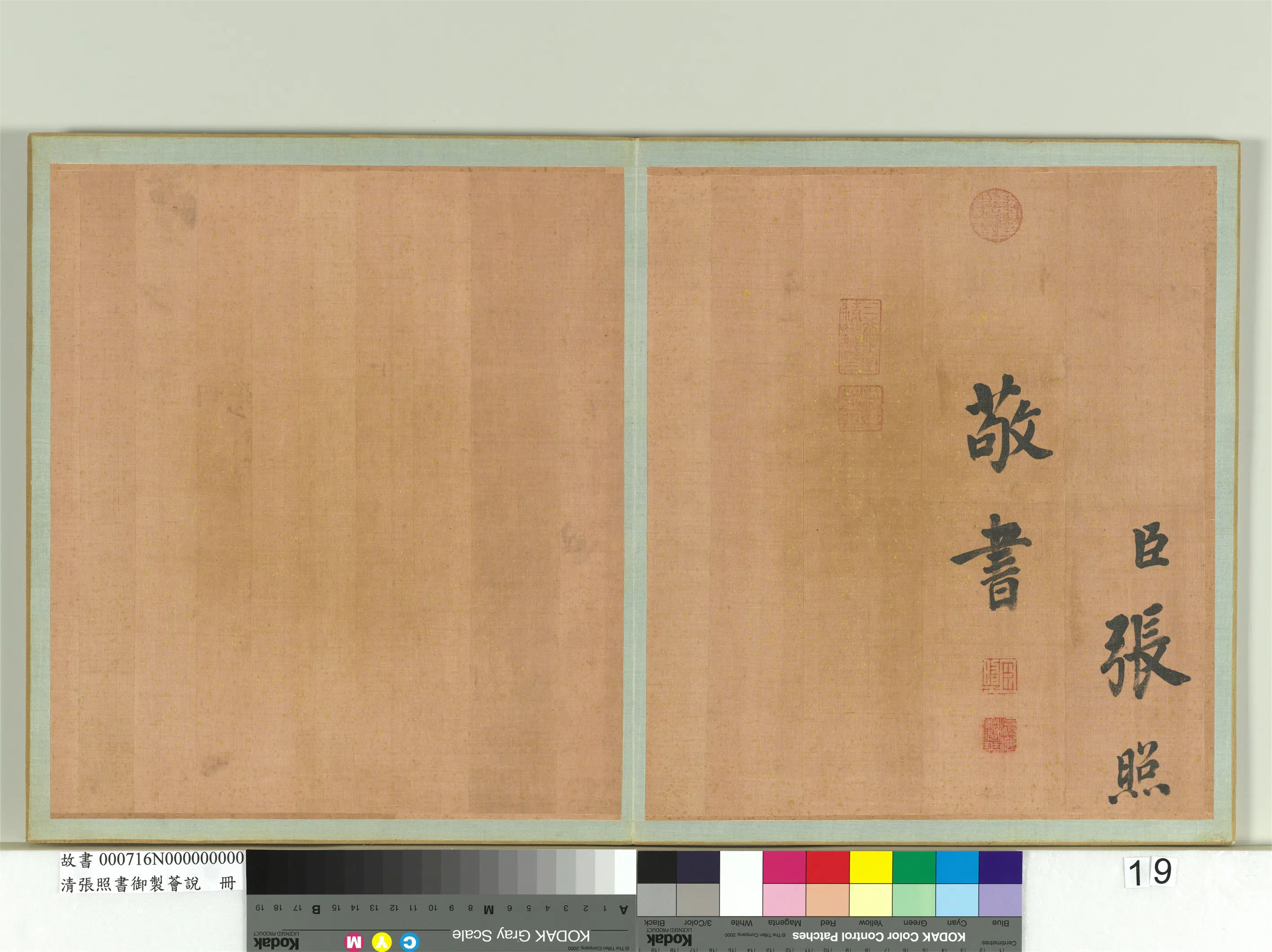 清代【张照】《书御制荟说册》 第11张