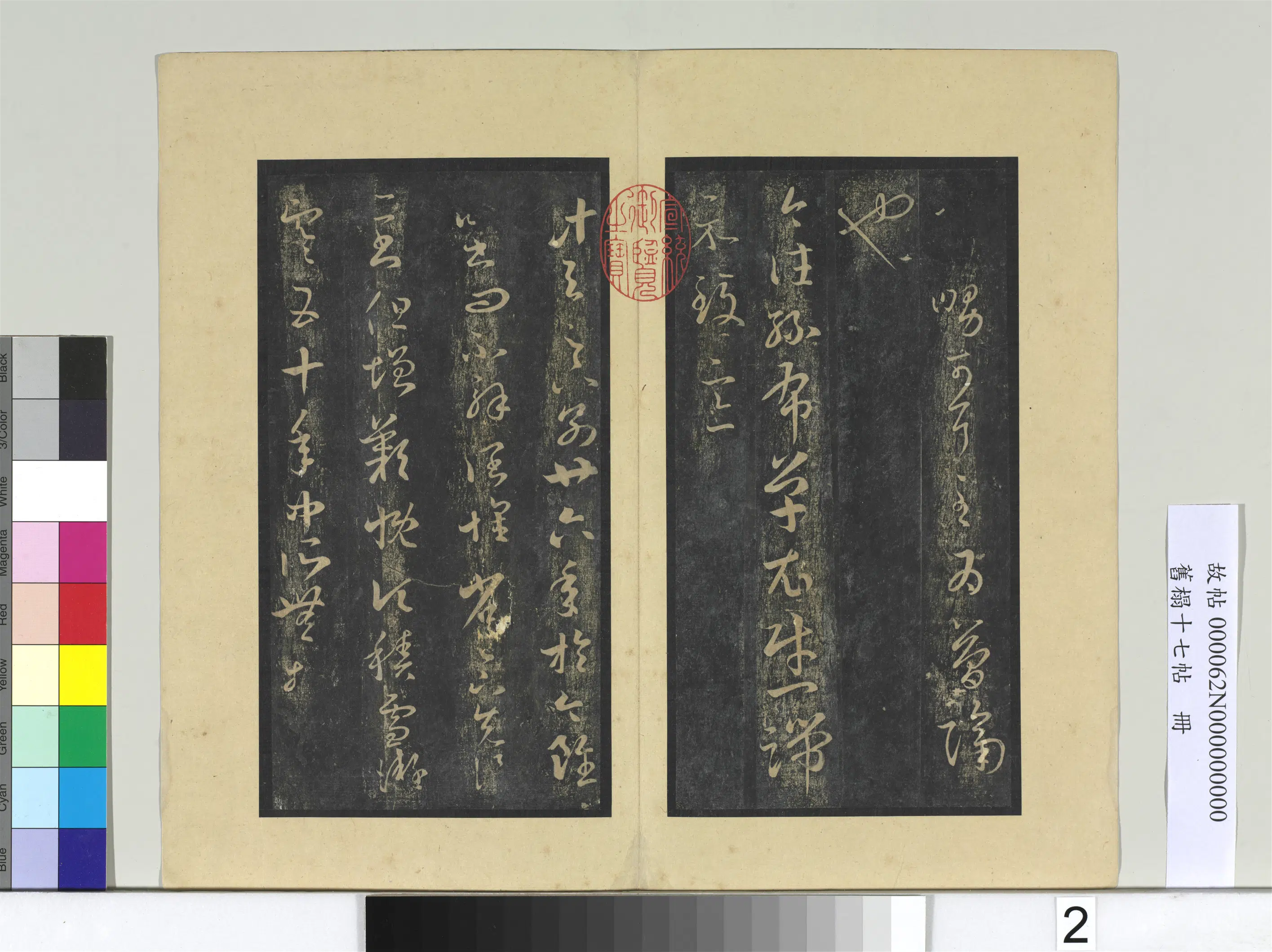 东晋【王羲之】《旧榻十七帖册-晋王羲之积雪帖》
