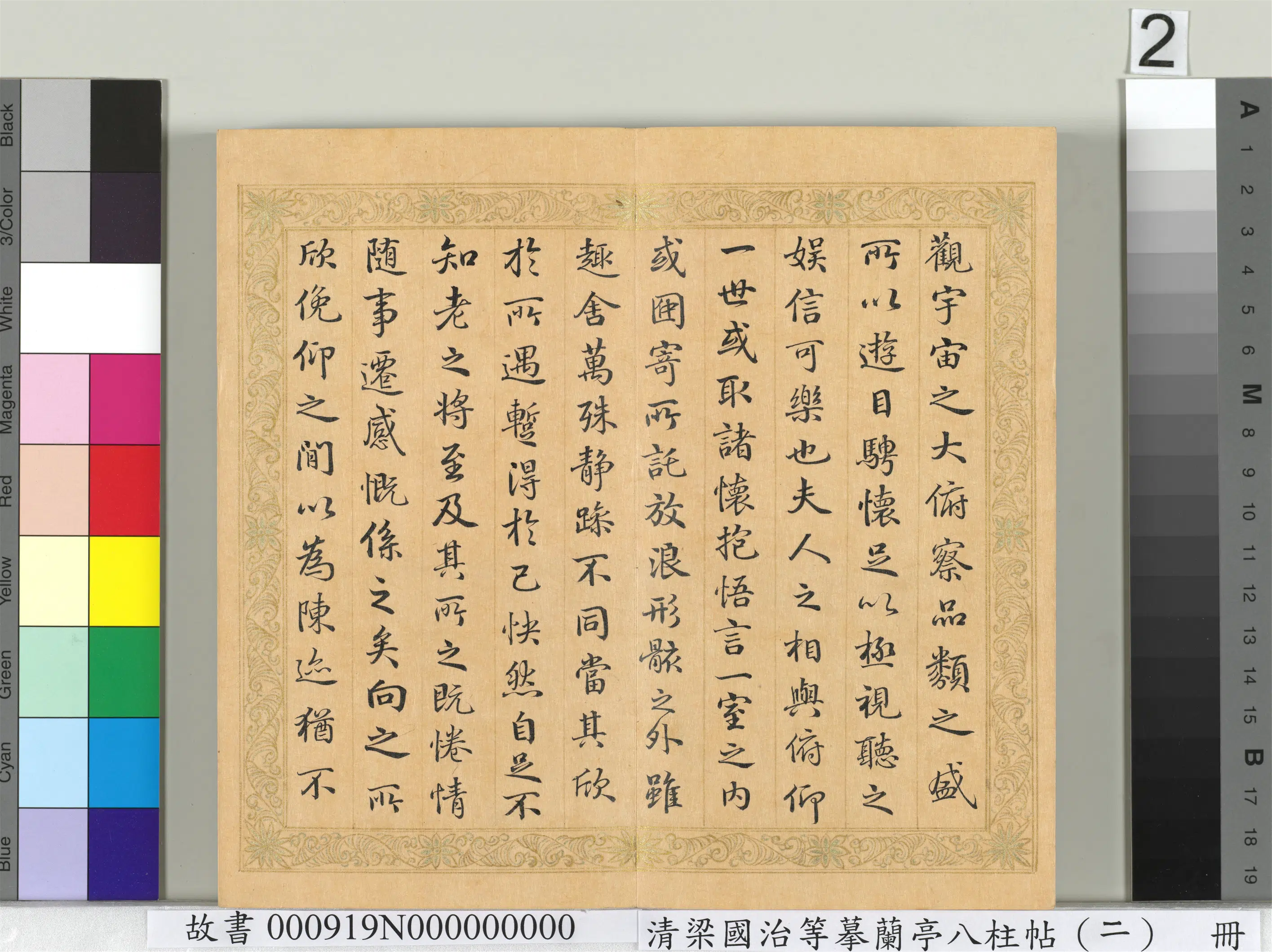 清代【梁国治】《摹兰亭八柱帖（二）册》 第9张